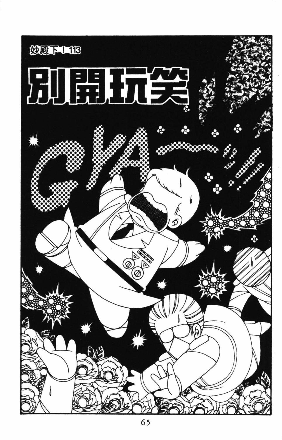 《帕塔利洛!》漫画最新章节第27卷免费下拉式在线观看章节第【71】张图片