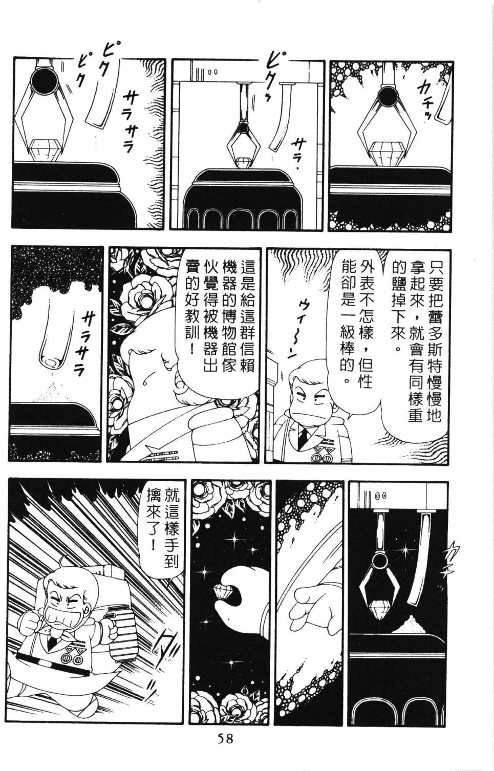 《帕塔利洛!》漫画最新章节第21卷免费下拉式在线观看章节第【64】张图片