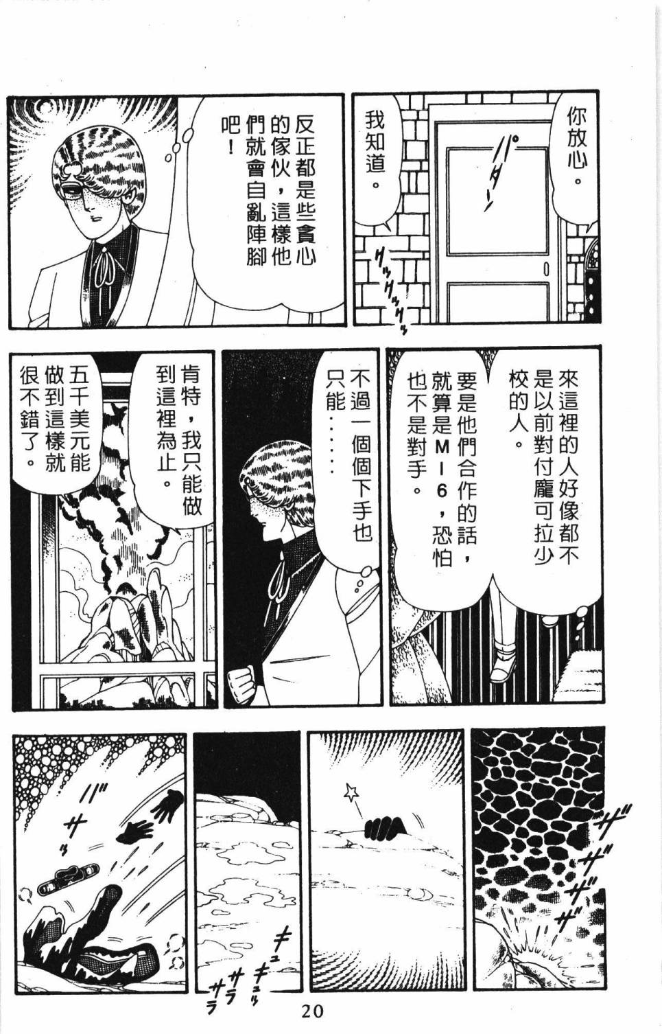 《帕塔利洛!》漫画最新章节第19卷免费下拉式在线观看章节第【26】张图片