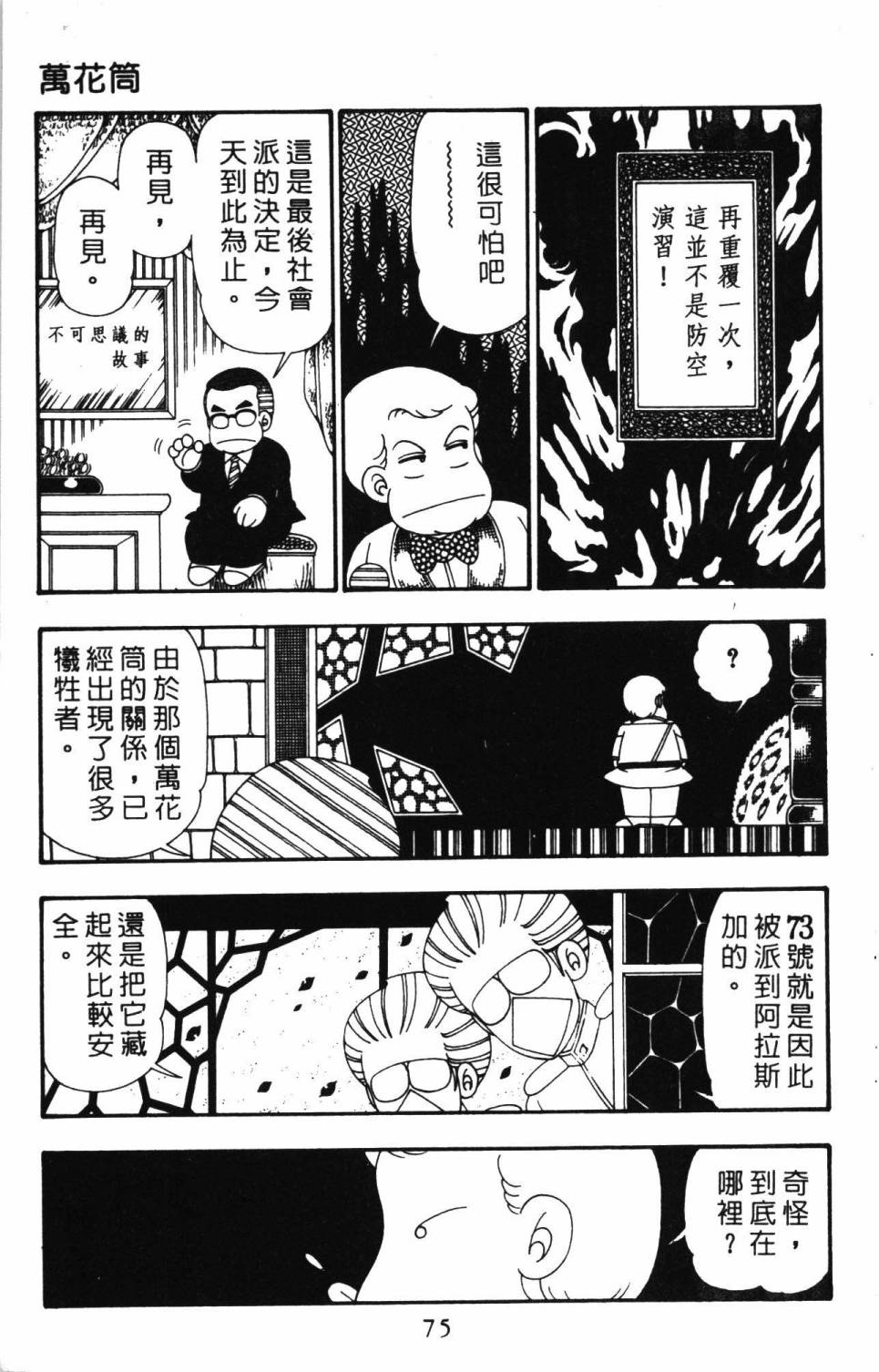 《帕塔利洛!》漫画最新章节第26卷免费下拉式在线观看章节第【81】张图片