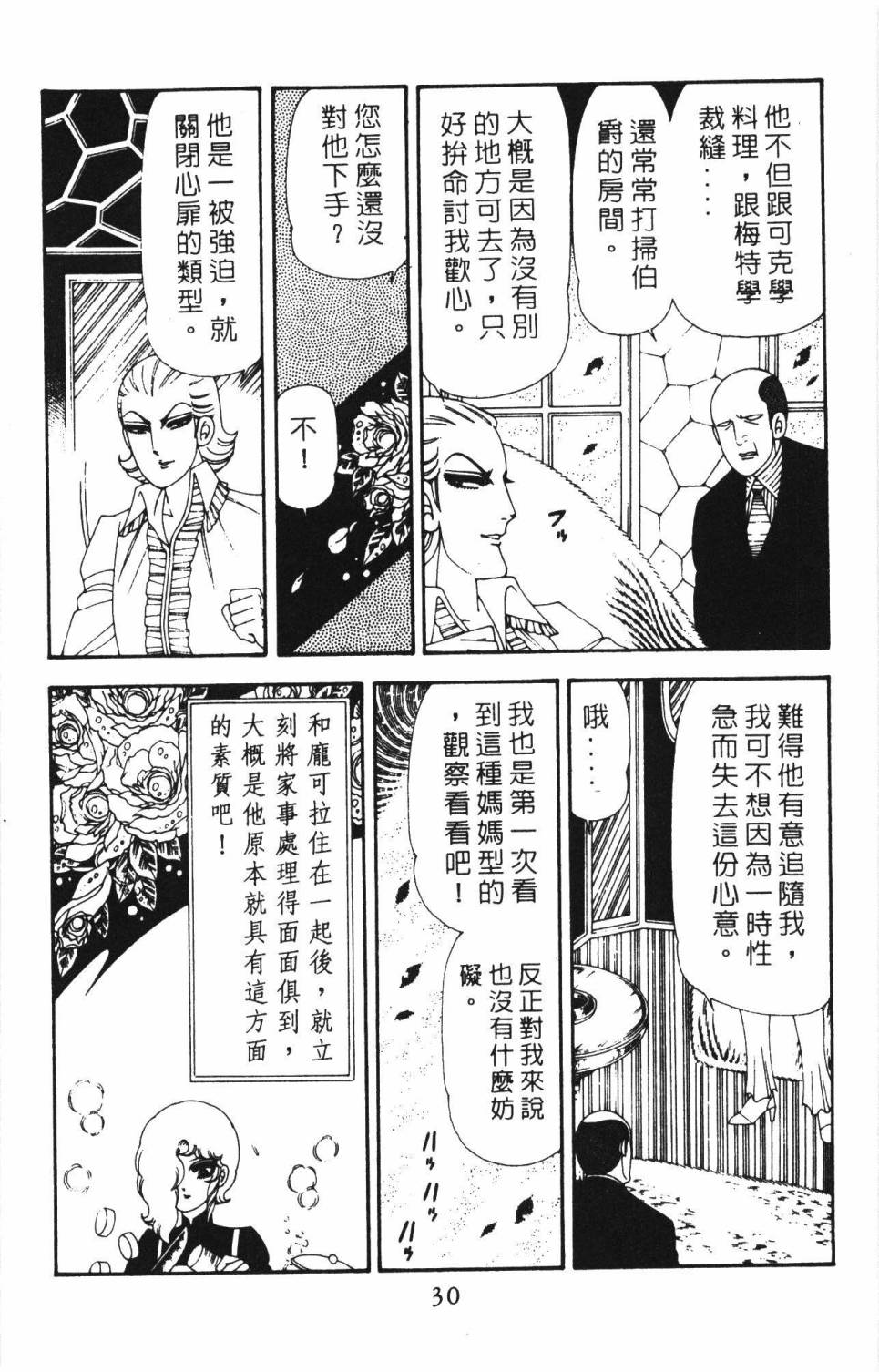 《帕塔利洛!》漫画最新章节第18卷免费下拉式在线观看章节第【36】张图片