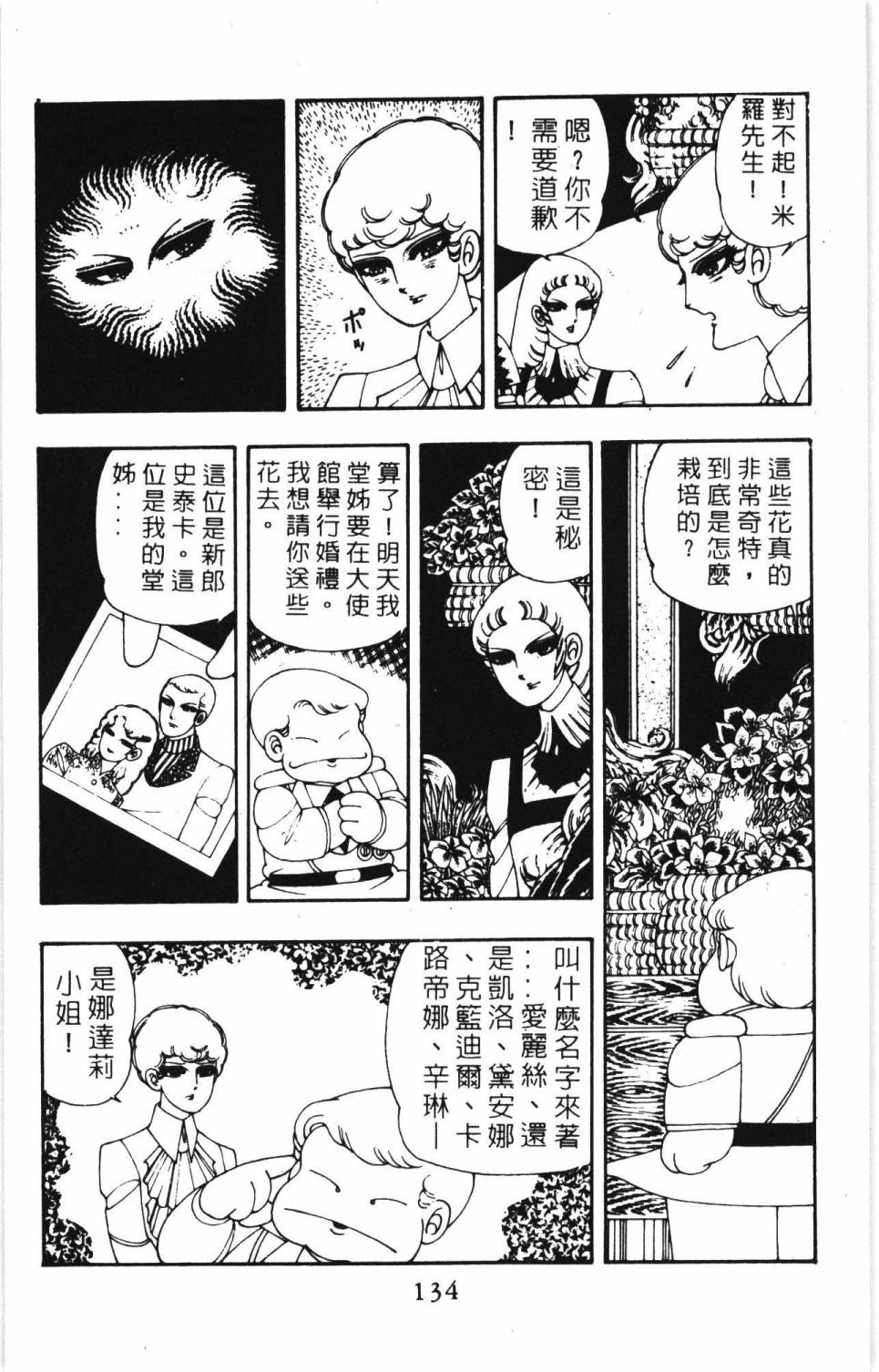 《帕塔利洛!》漫画最新章节第7卷免费下拉式在线观看章节第【140】张图片