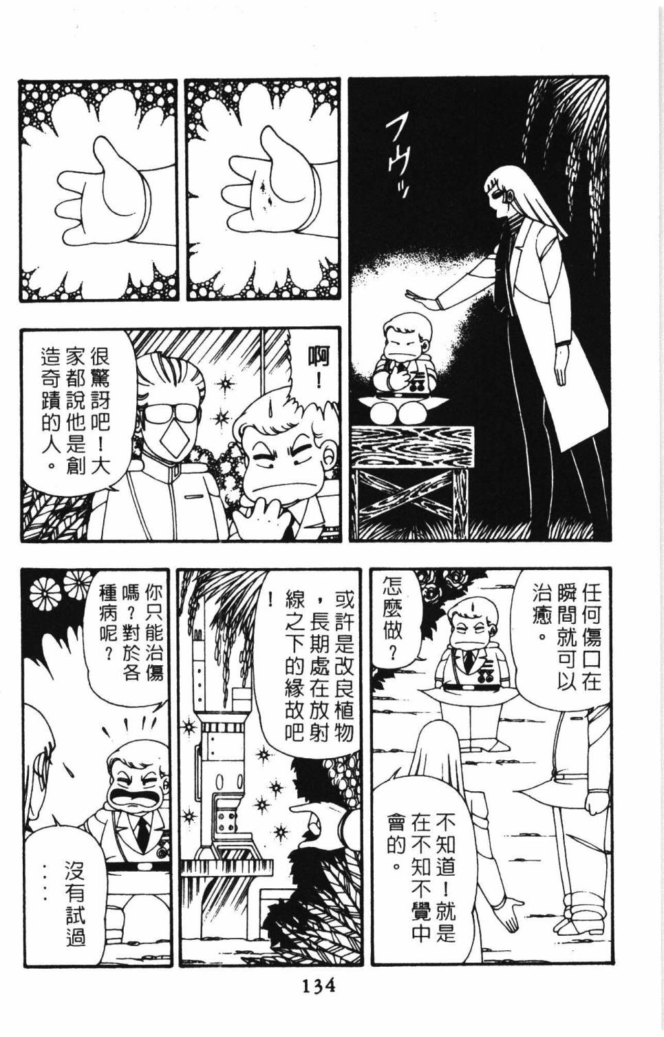 《帕塔利洛!》漫画最新章节第10卷免费下拉式在线观看章节第【140】张图片