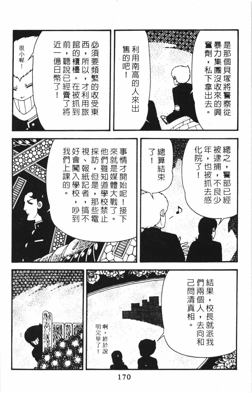 《帕塔利洛!》漫画最新章节第40卷免费下拉式在线观看章节第【176】张图片