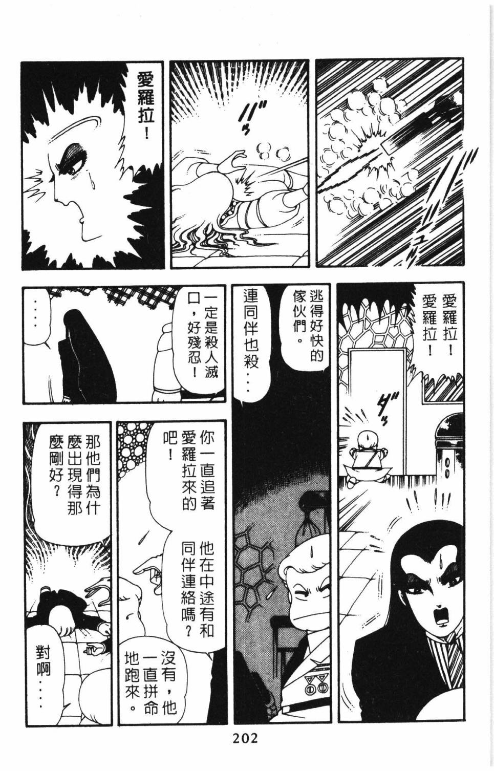 《帕塔利洛!》漫画最新章节第14卷免费下拉式在线观看章节第【208】张图片