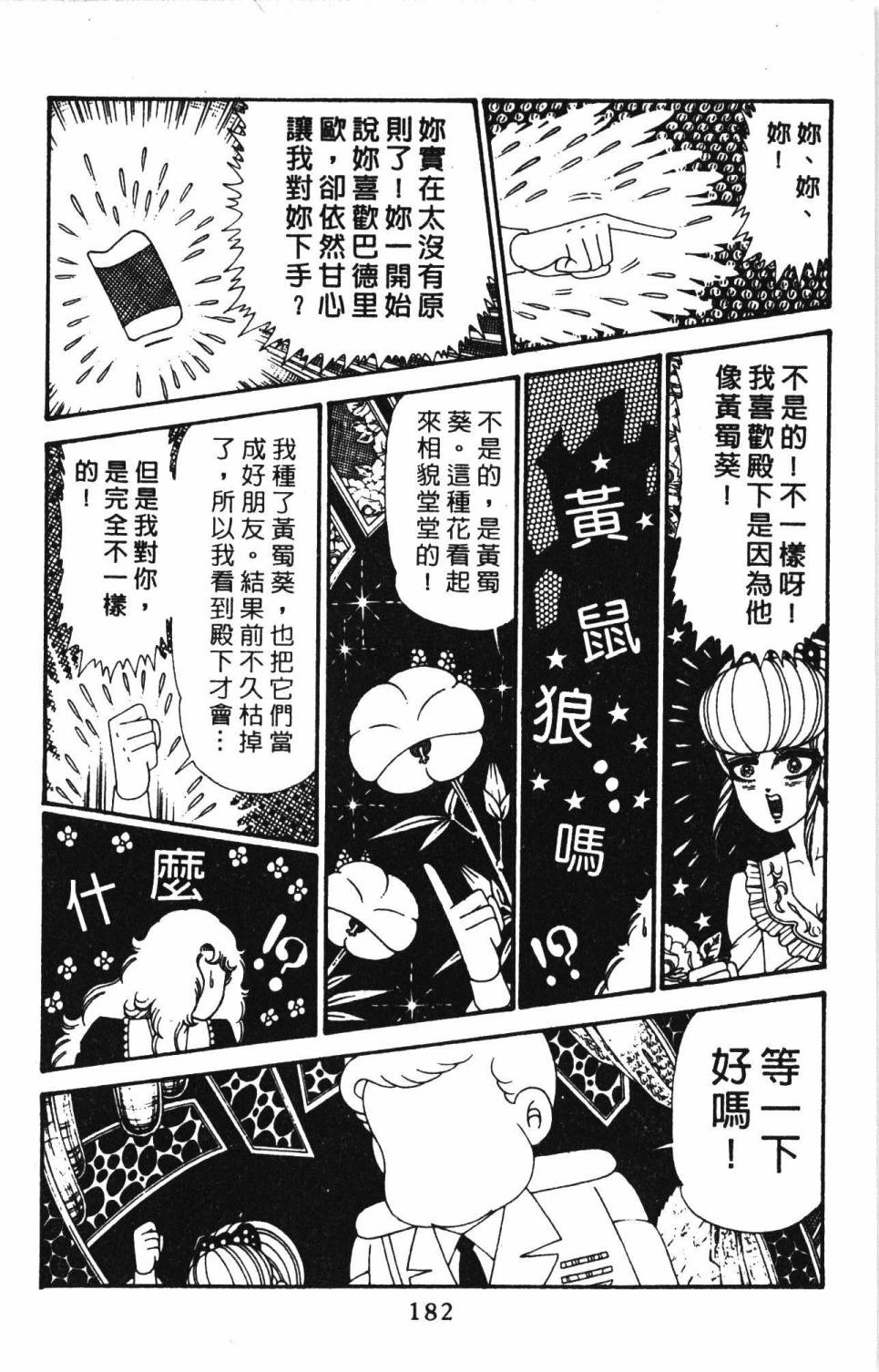 《帕塔利洛!》漫画最新章节第29卷免费下拉式在线观看章节第【188】张图片