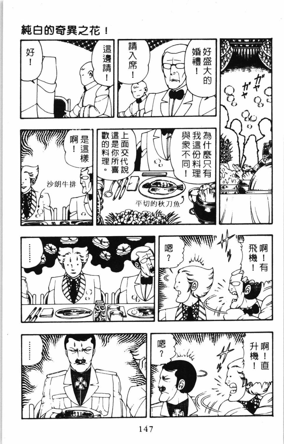 《帕塔利洛!》漫画最新章节第7卷免费下拉式在线观看章节第【153】张图片