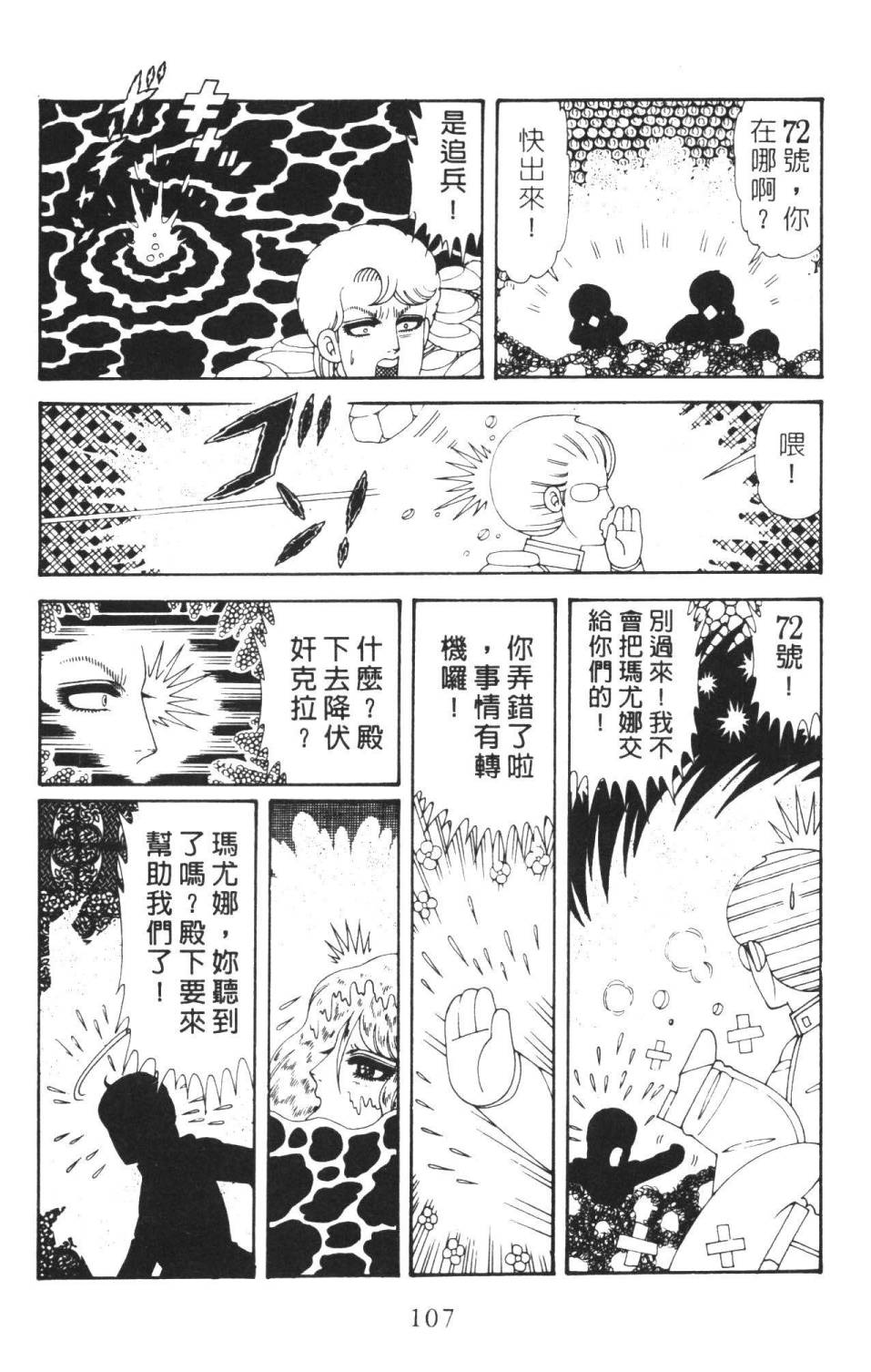 《帕塔利洛!》漫画最新章节第36卷免费下拉式在线观看章节第【113】张图片