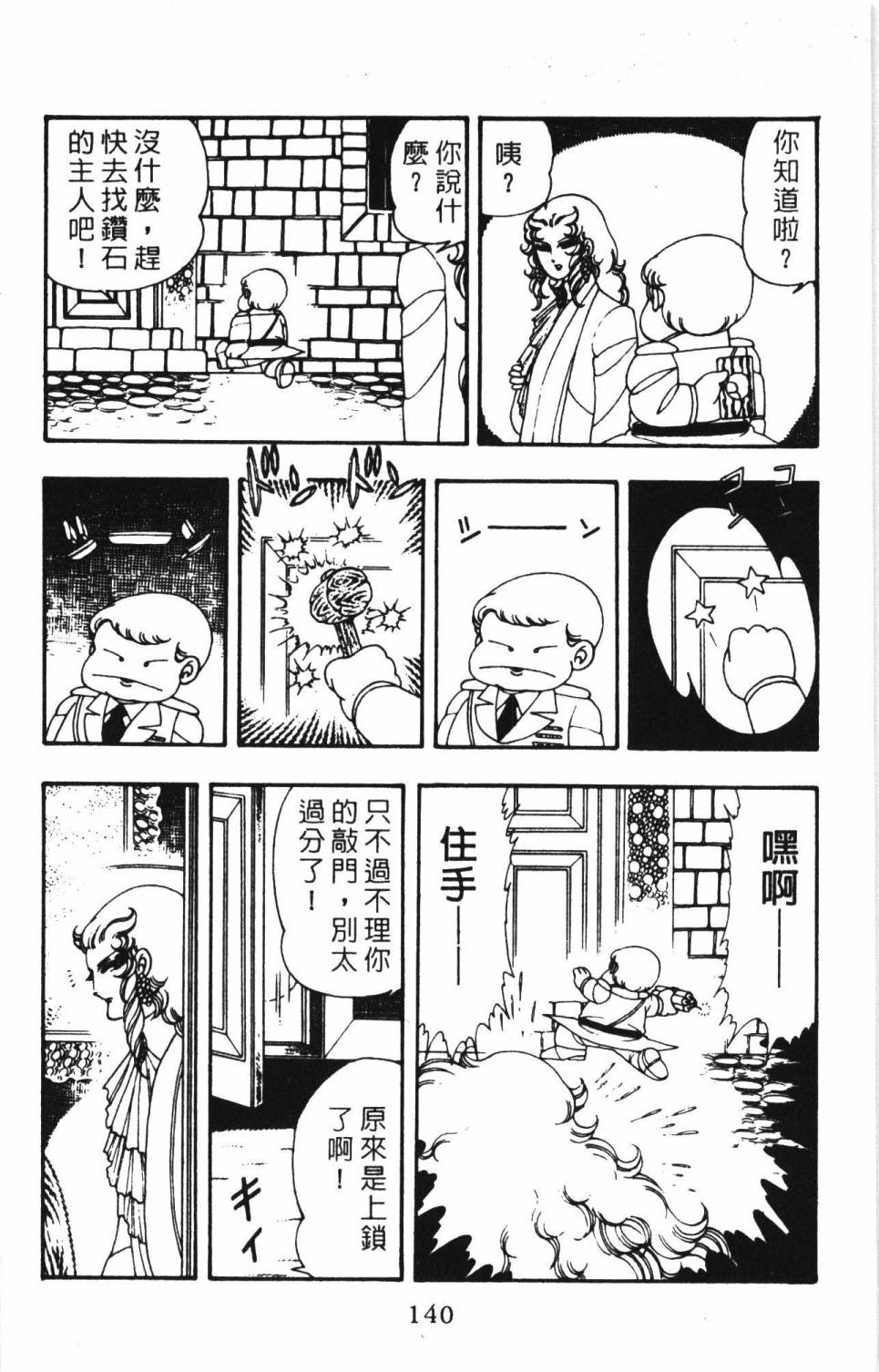 《帕塔利洛!》漫画最新章节第6卷免费下拉式在线观看章节第【146】张图片