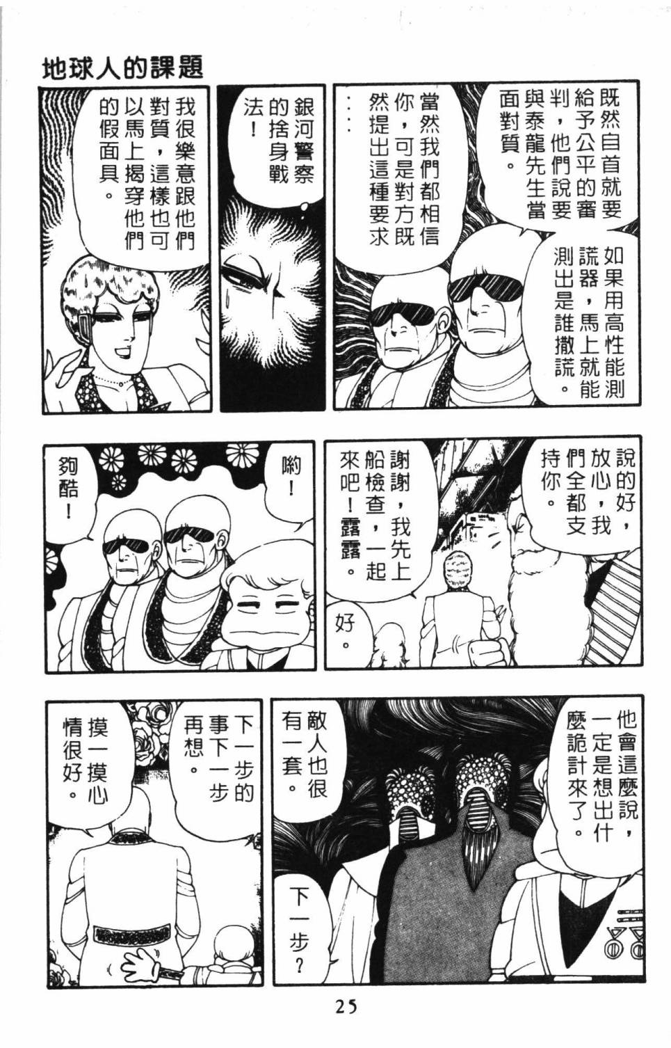 《帕塔利洛!》漫画最新章节第8卷免费下拉式在线观看章节第【31】张图片