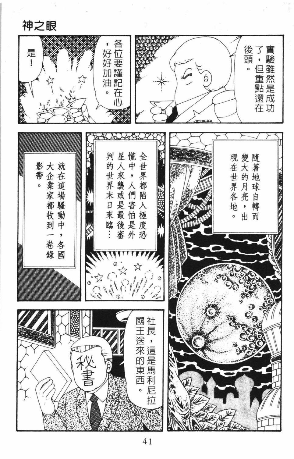 《帕塔利洛!》漫画最新章节第37卷免费下拉式在线观看章节第【47】张图片