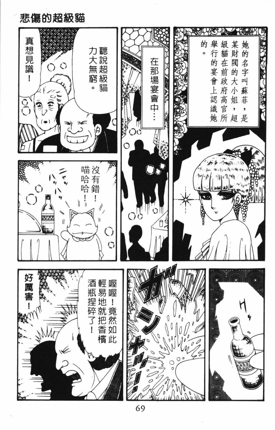 《帕塔利洛!》漫画最新章节第39卷免费下拉式在线观看章节第【75】张图片