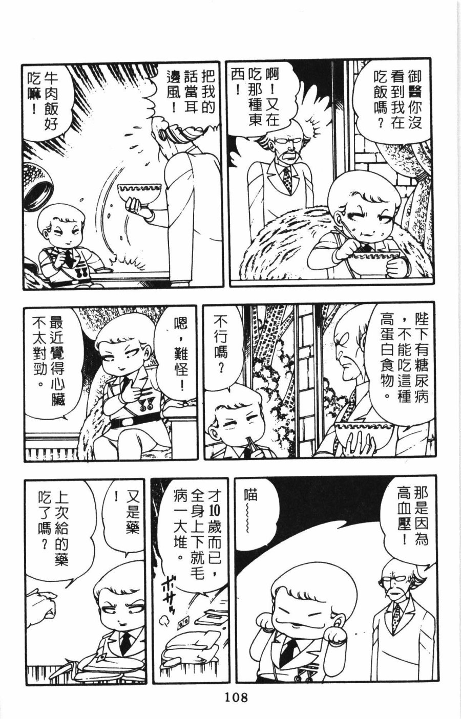 《帕塔利洛!》漫画最新章节第1卷免费下拉式在线观看章节第【114】张图片