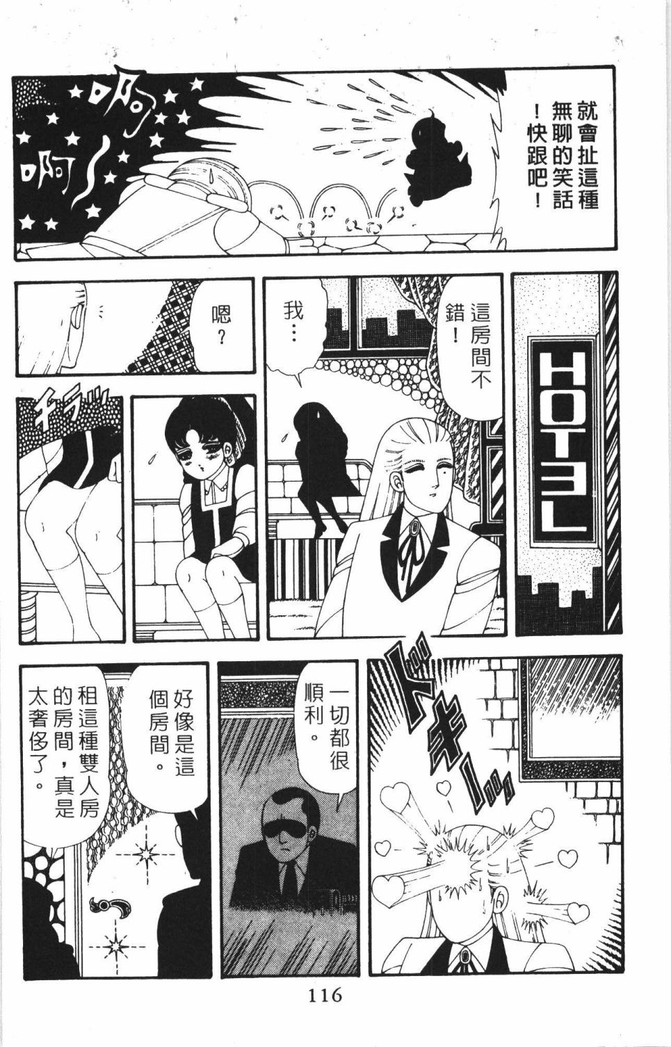 《帕塔利洛!》漫画最新章节第42卷免费下拉式在线观看章节第【122】张图片