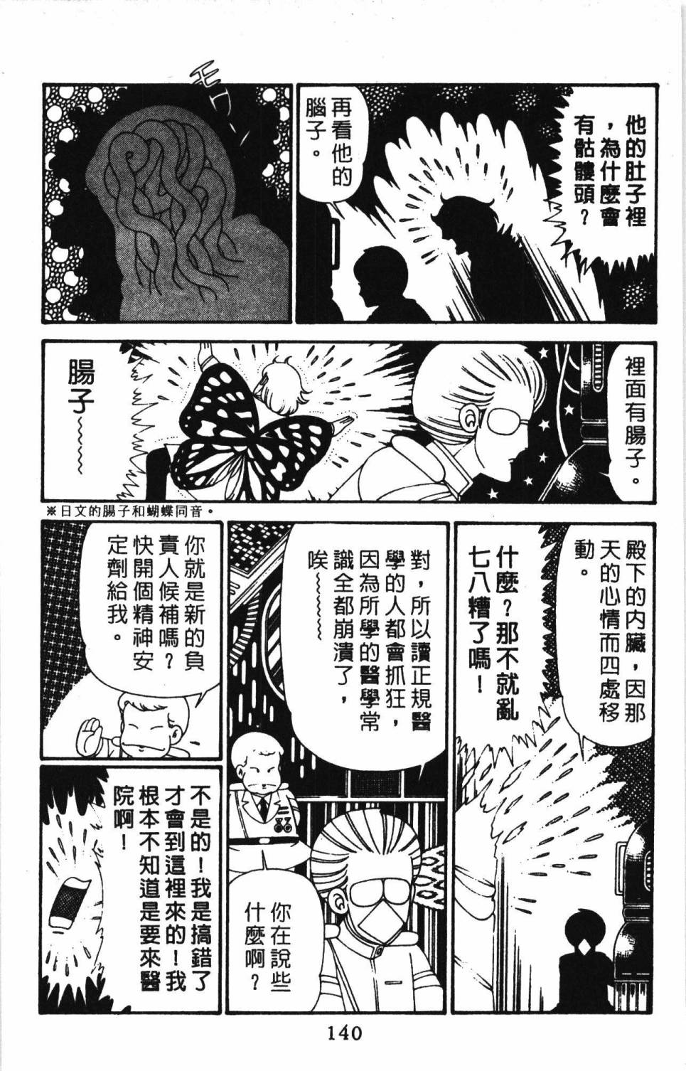 《帕塔利洛!》漫画最新章节第30卷免费下拉式在线观看章节第【146】张图片