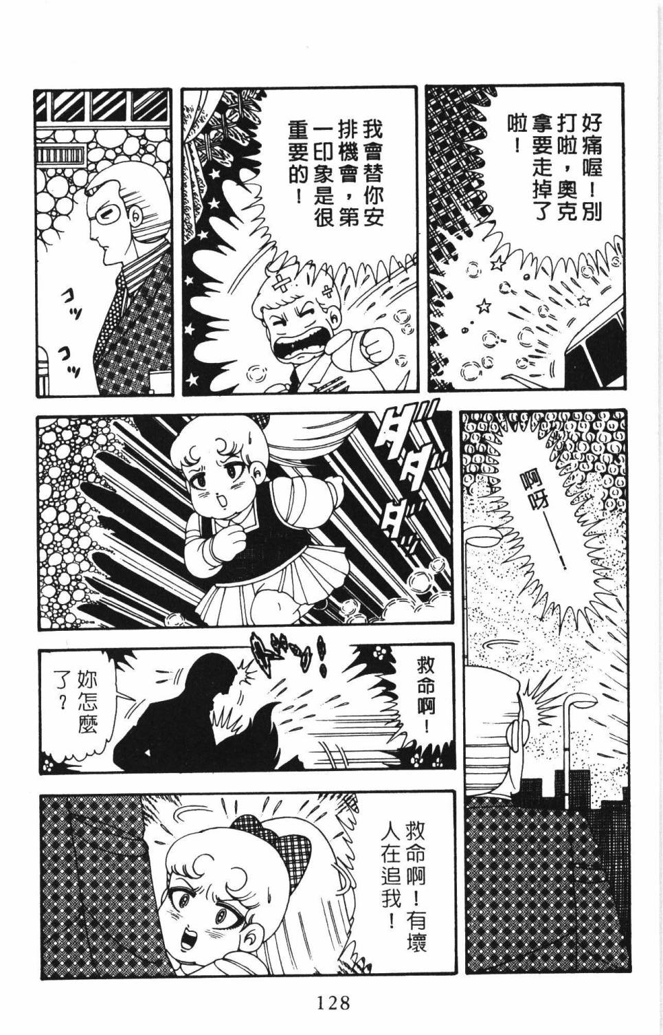 《帕塔利洛!》漫画最新章节第34卷免费下拉式在线观看章节第【134】张图片