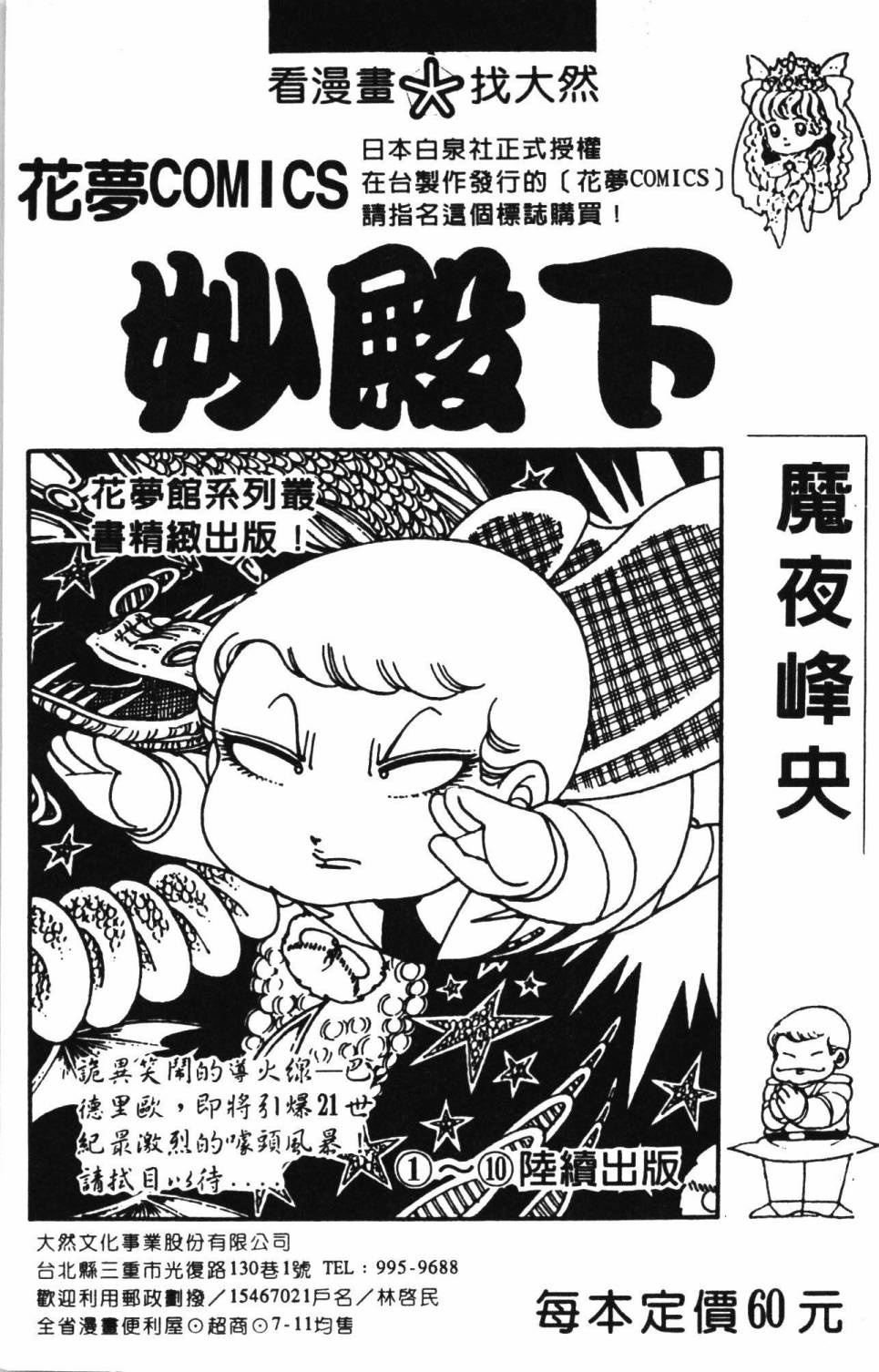 《帕塔利洛!》漫画最新章节第2卷免费下拉式在线观看章节第【193】张图片