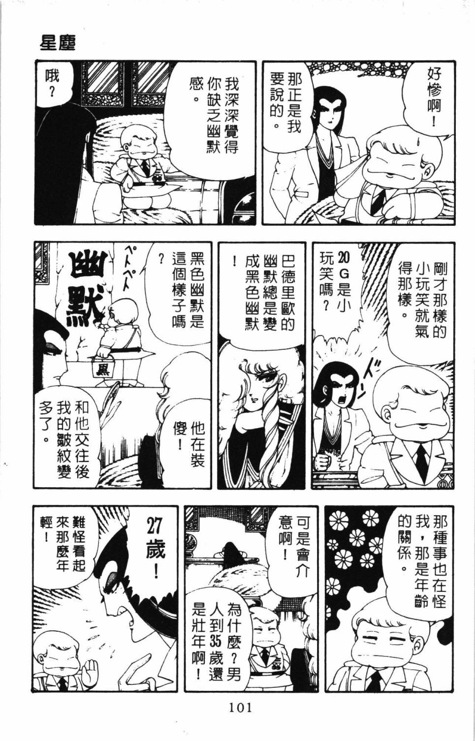 《帕塔利洛!》漫画最新章节第5卷免费下拉式在线观看章节第【107】张图片