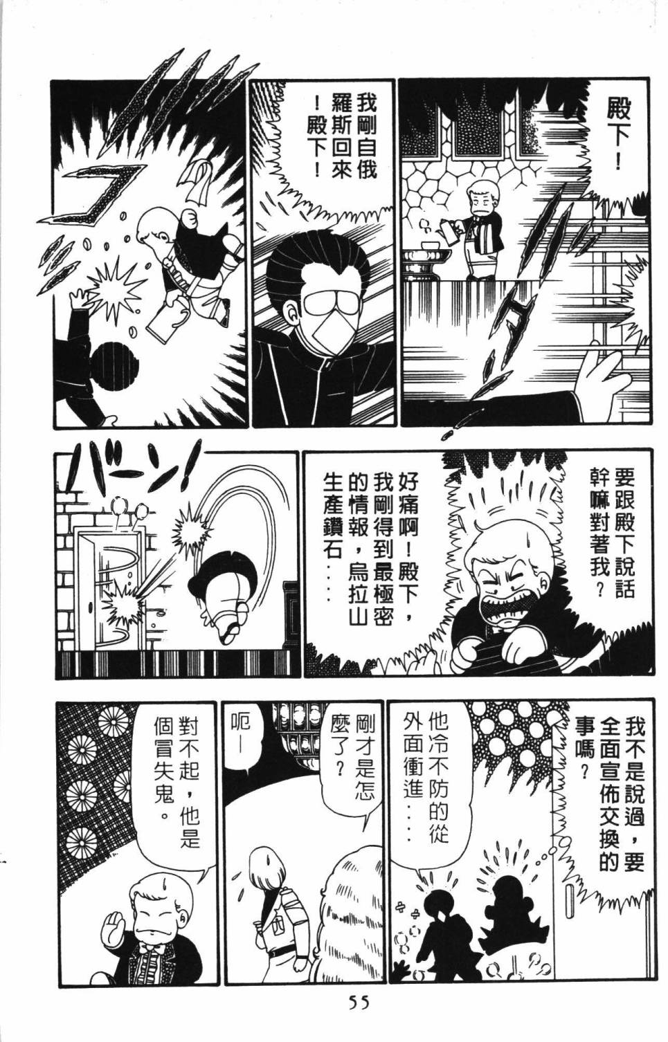 《帕塔利洛!》漫画最新章节第24卷免费下拉式在线观看章节第【61】张图片