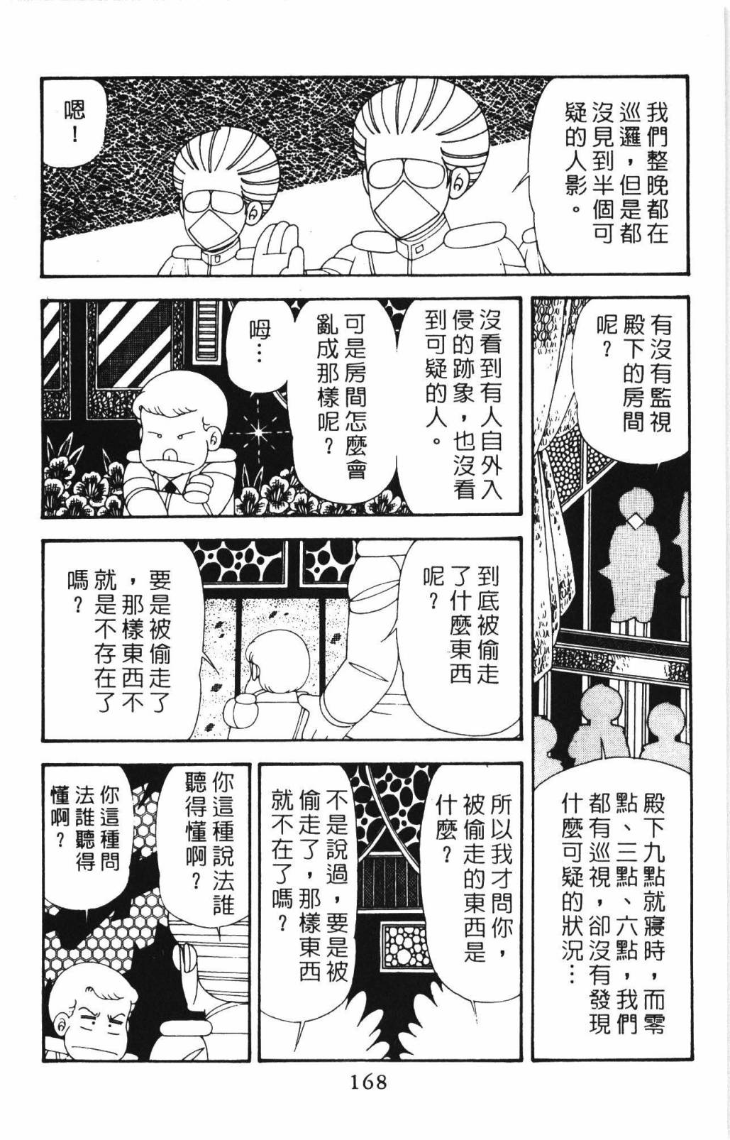 《帕塔利洛!》漫画最新章节第33卷免费下拉式在线观看章节第【174】张图片