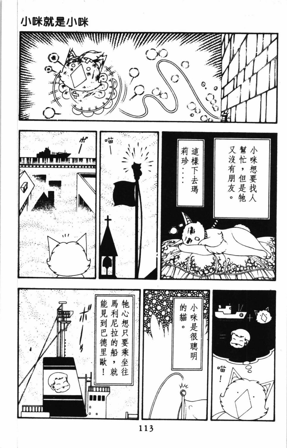 《帕塔利洛!》漫画最新章节第11卷免费下拉式在线观看章节第【119】张图片