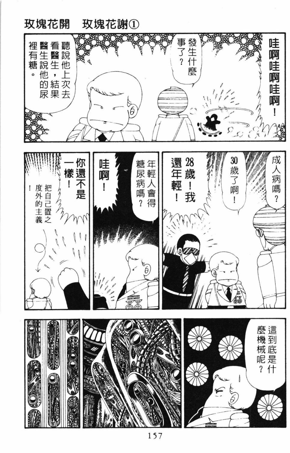 《帕塔利洛!》漫画最新章节第19卷免费下拉式在线观看章节第【163】张图片