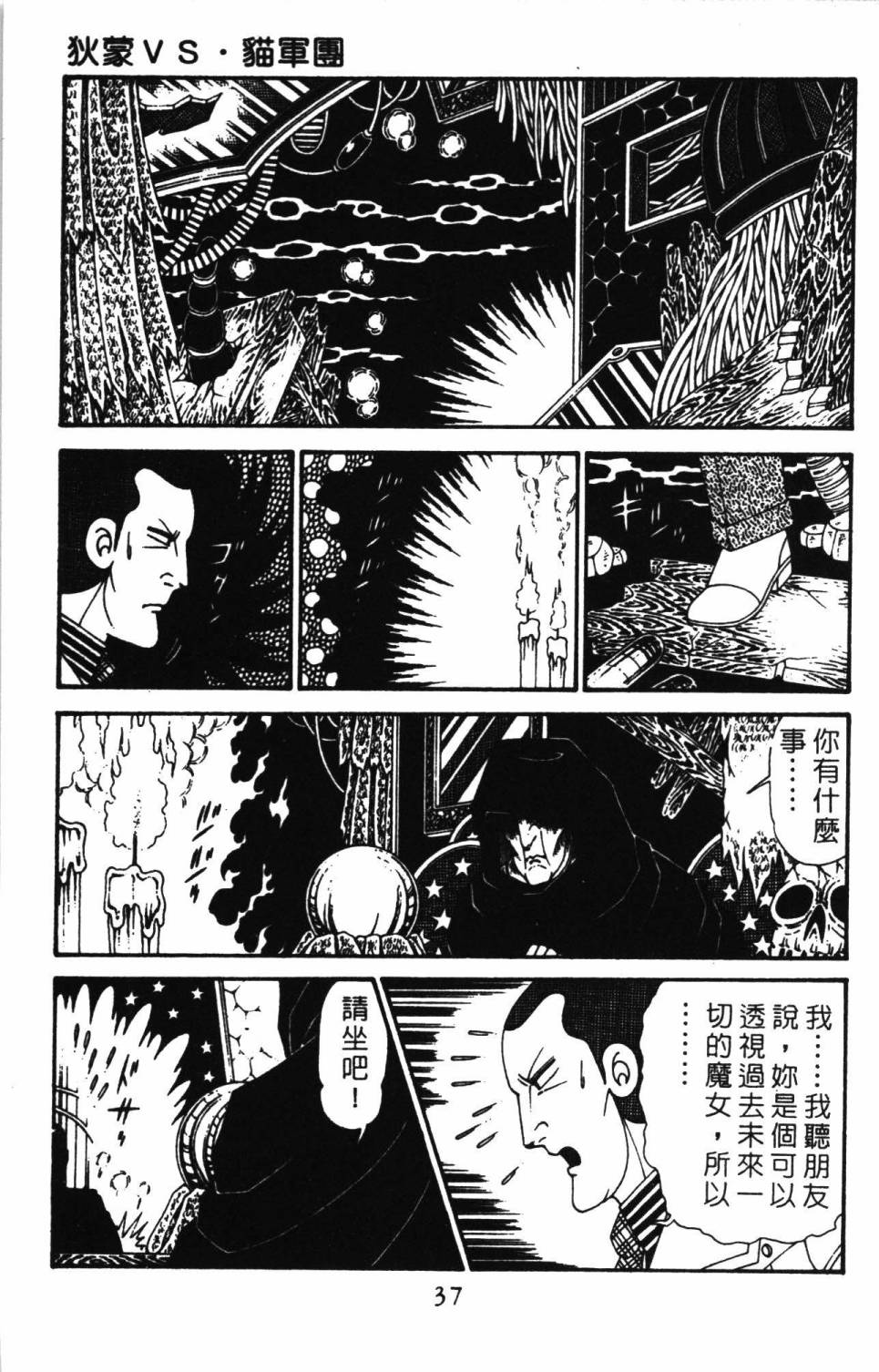 《帕塔利洛!》漫画最新章节第30卷免费下拉式在线观看章节第【43】张图片