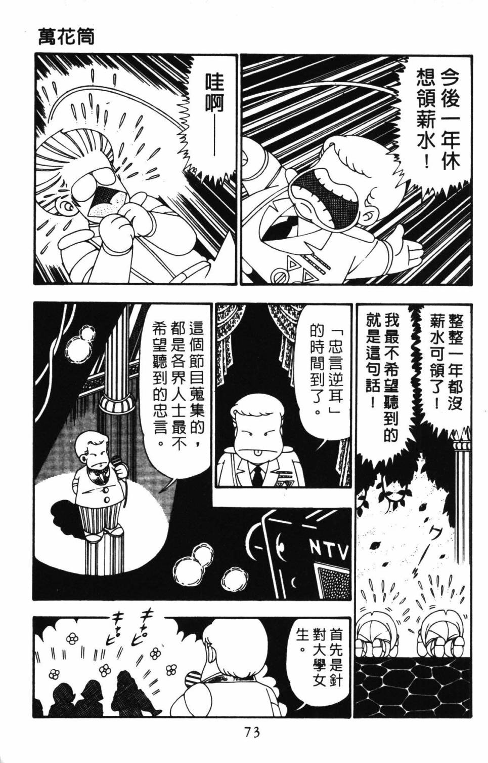 《帕塔利洛!》漫画最新章节第26卷免费下拉式在线观看章节第【79】张图片