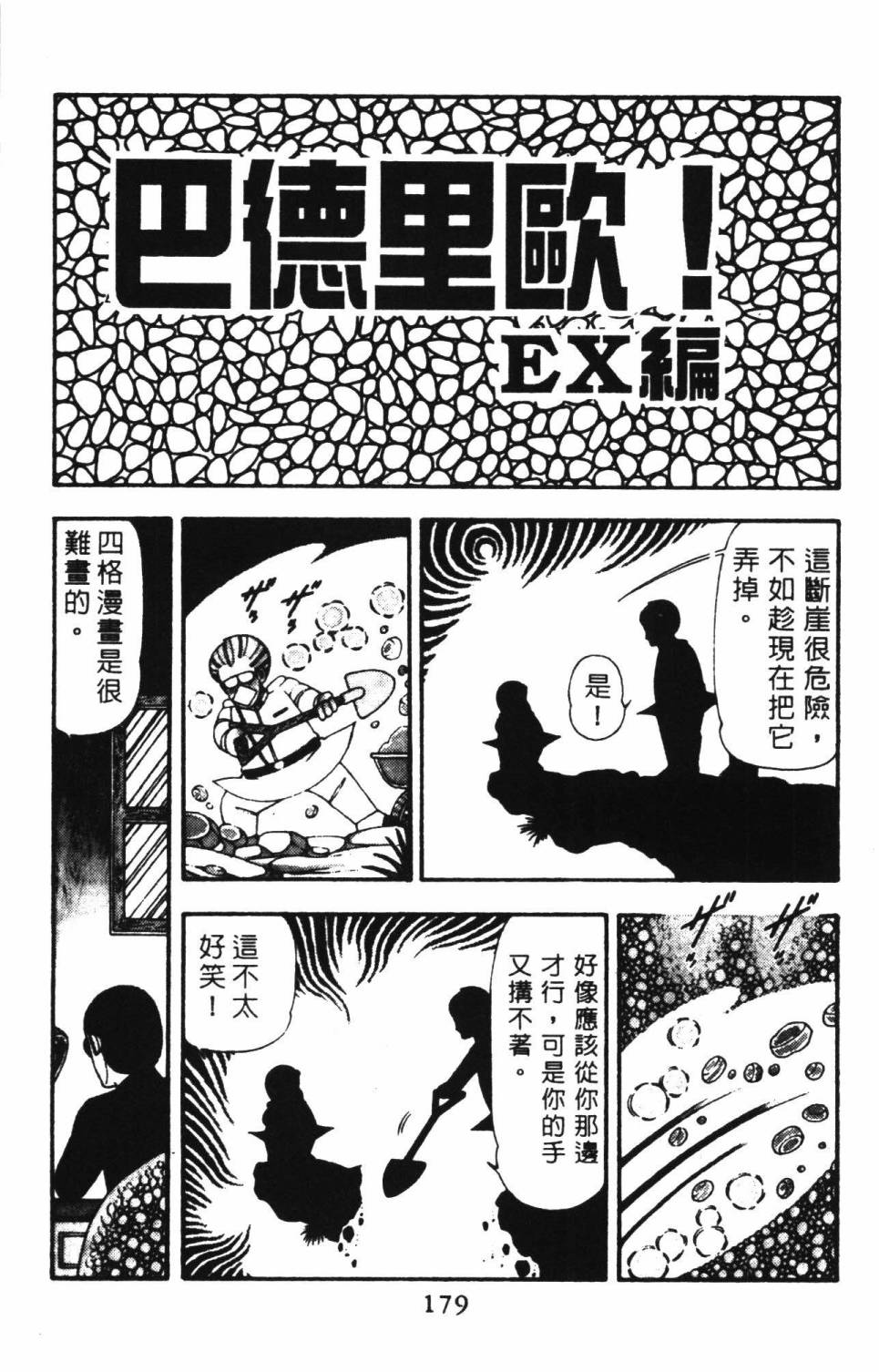 《帕塔利洛!》漫画最新章节第18卷免费下拉式在线观看章节第【185】张图片