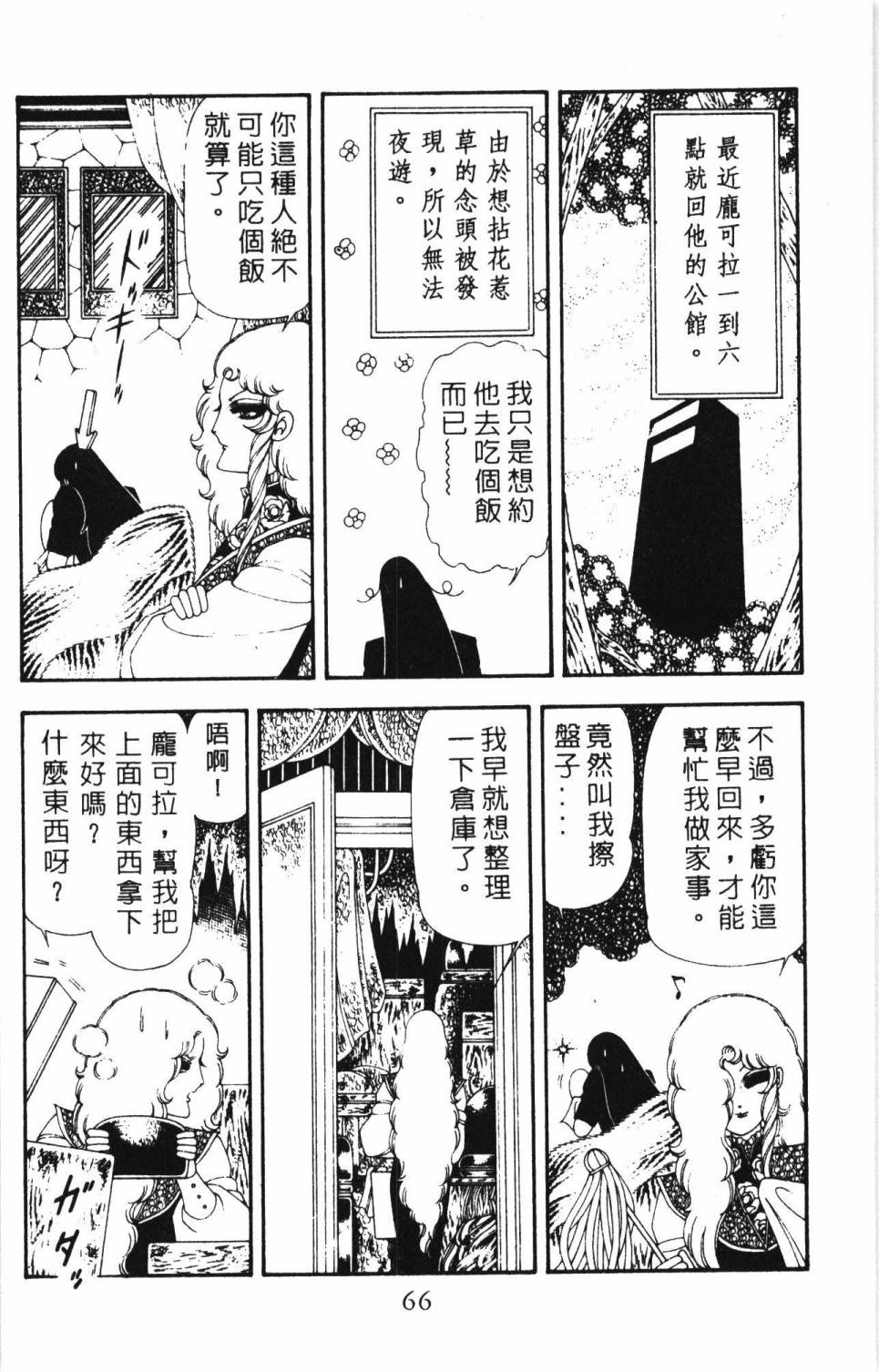 《帕塔利洛!》漫画最新章节第17卷免费下拉式在线观看章节第【72】张图片