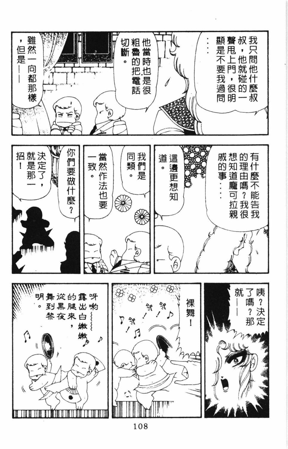 《帕塔利洛!》漫画最新章节第17卷免费下拉式在线观看章节第【114】张图片