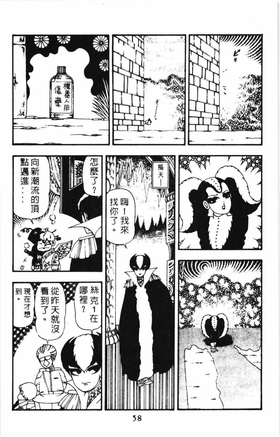 《帕塔利洛!》漫画最新章节第11卷免费下拉式在线观看章节第【64】张图片