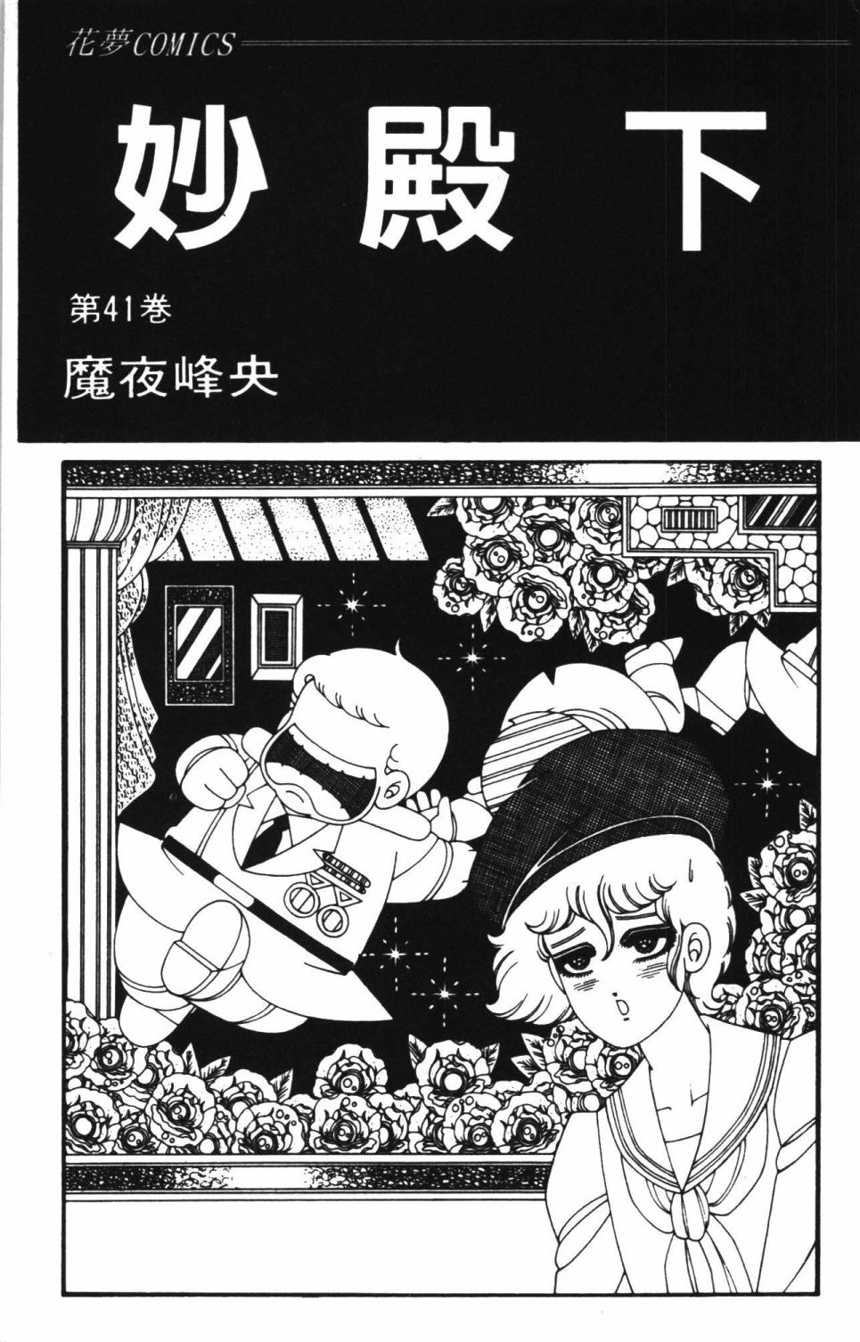 《帕塔利洛!》漫画最新章节第41卷免费下拉式在线观看章节第【9】张图片