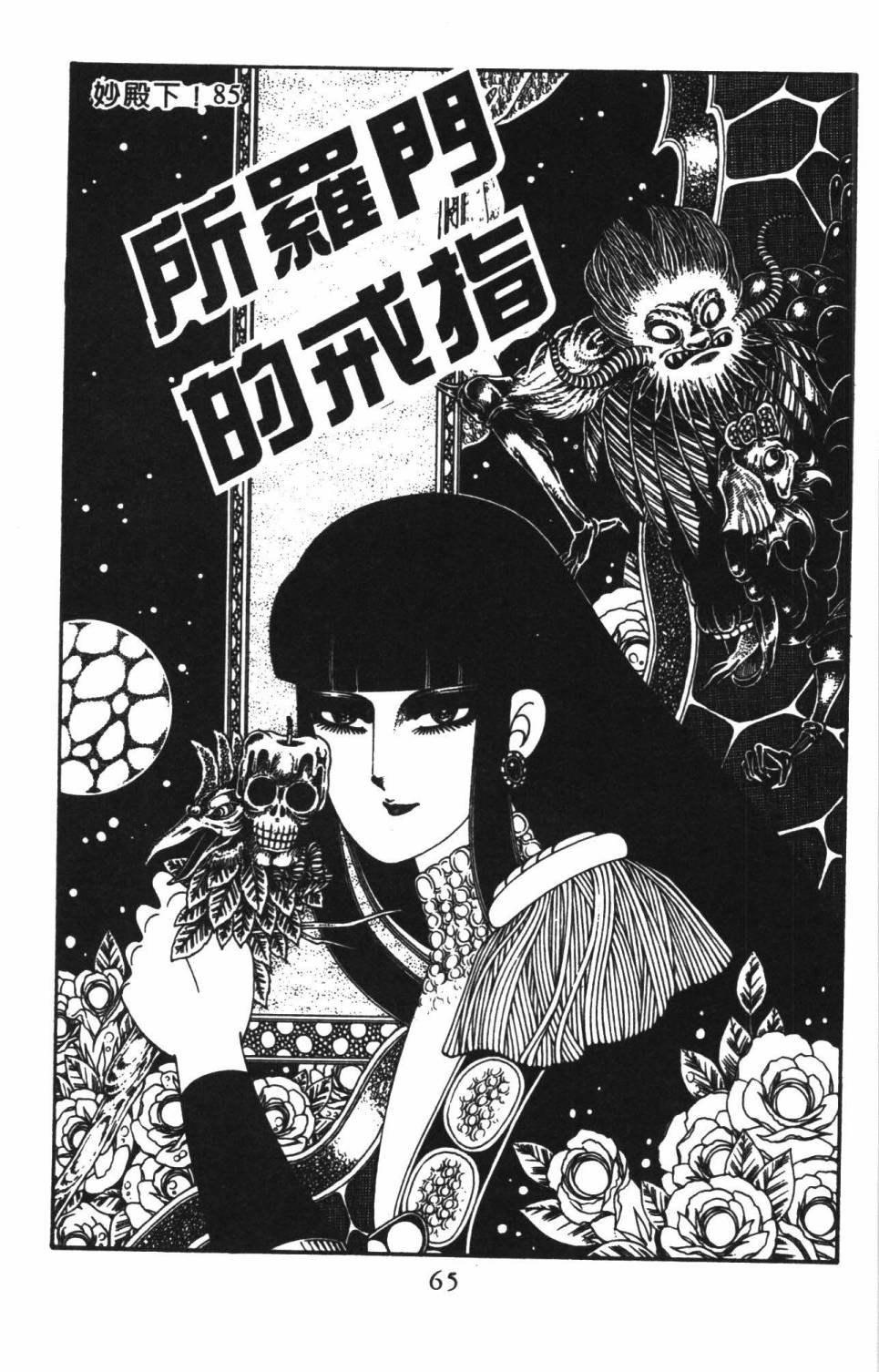 《帕塔利洛!》漫画最新章节第22卷免费下拉式在线观看章节第【71】张图片