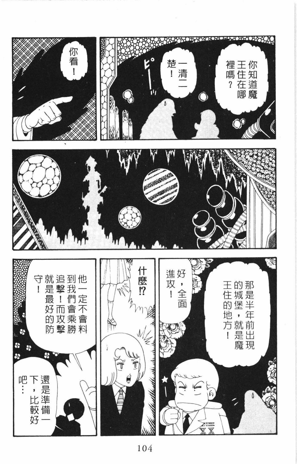 《帕塔利洛!》漫画最新章节第34卷免费下拉式在线观看章节第【110】张图片