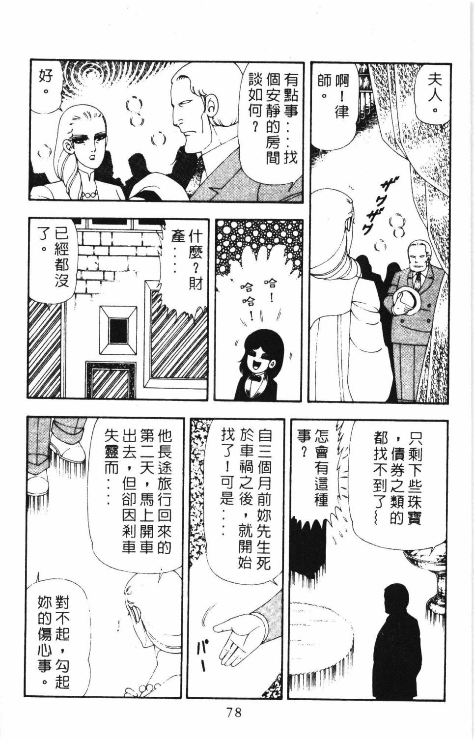 《帕塔利洛!》漫画最新章节第17卷免费下拉式在线观看章节第【84】张图片