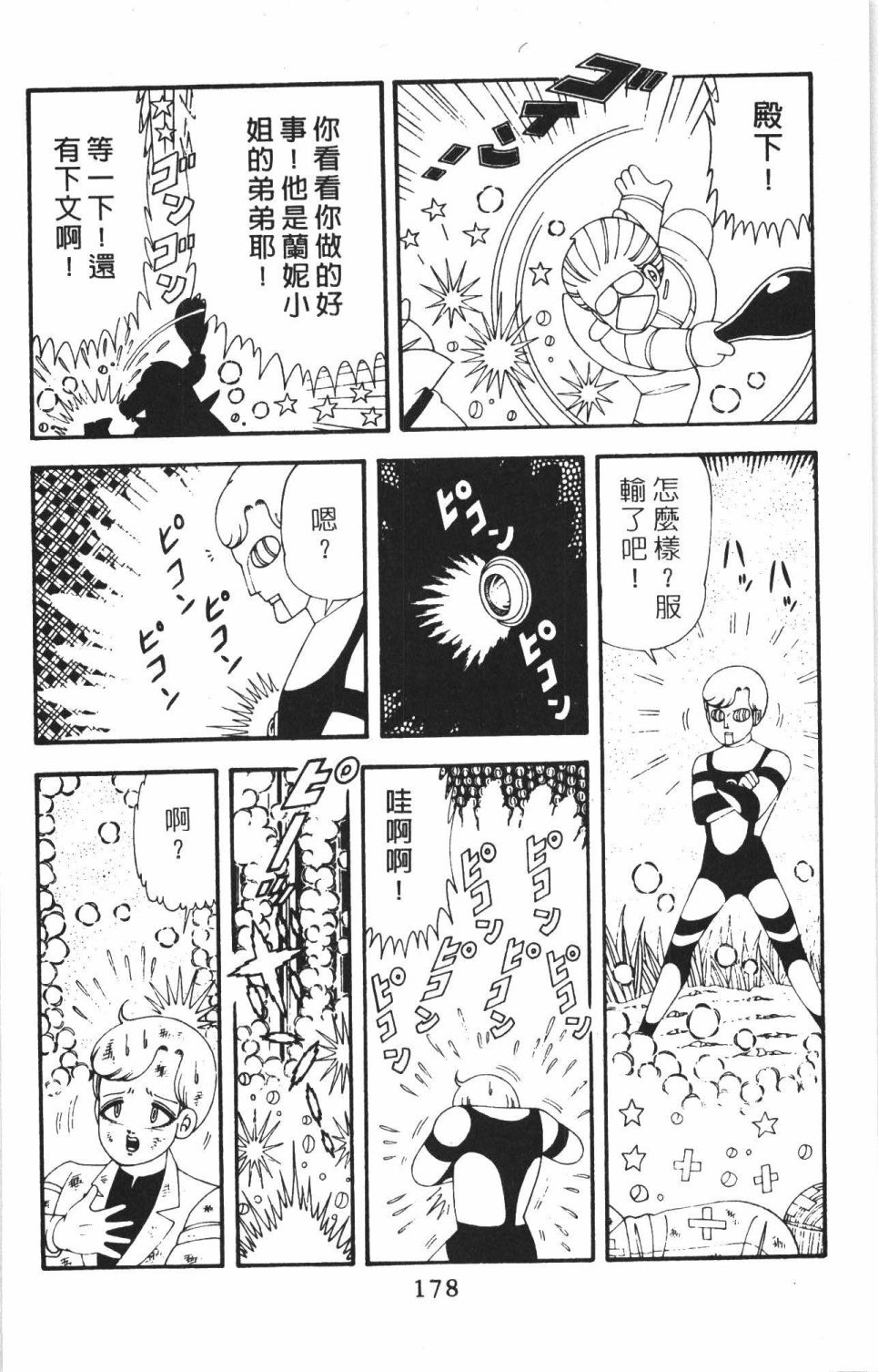 《帕塔利洛!》漫画最新章节第42卷免费下拉式在线观看章节第【184】张图片