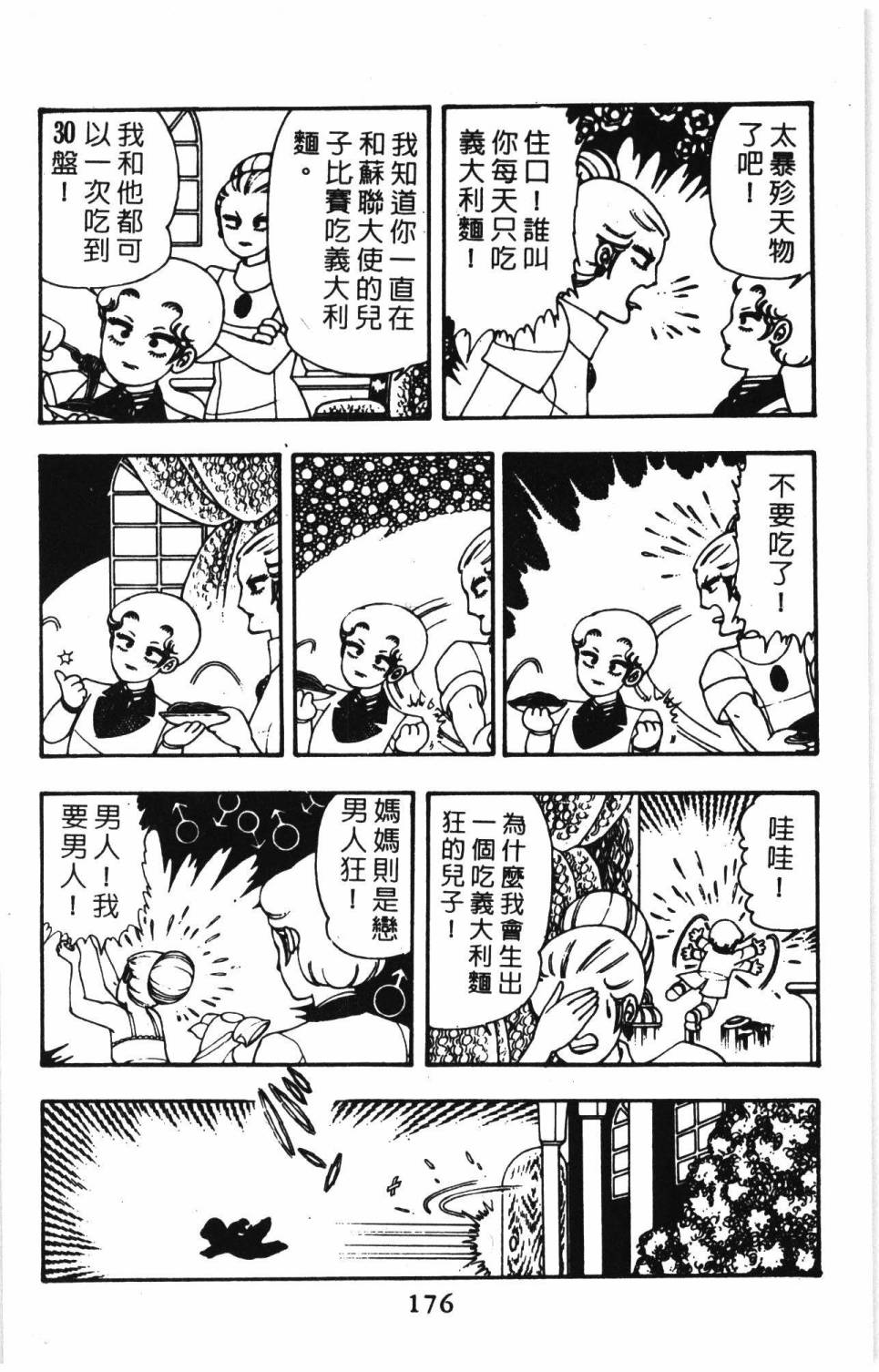 《帕塔利洛!》漫画最新章节第10卷免费下拉式在线观看章节第【182】张图片