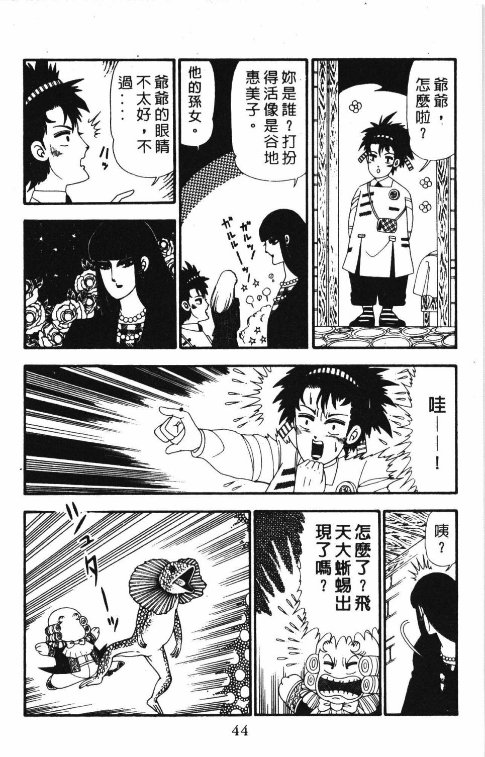 《帕塔利洛!》漫画最新章节第23卷免费下拉式在线观看章节第【50】张图片