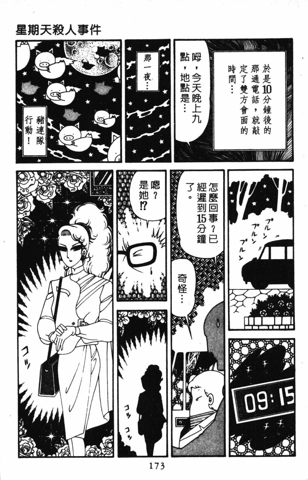 《帕塔利洛!》漫画最新章节第32卷免费下拉式在线观看章节第【179】张图片