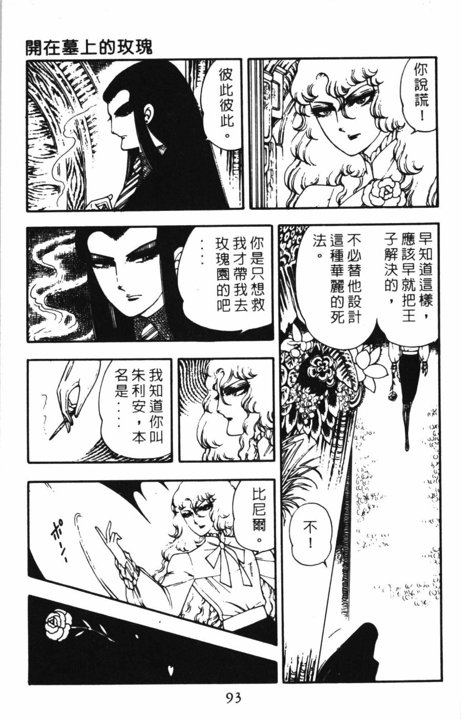 《帕塔利洛!》漫画最新章节第1卷免费下拉式在线观看章节第【99】张图片