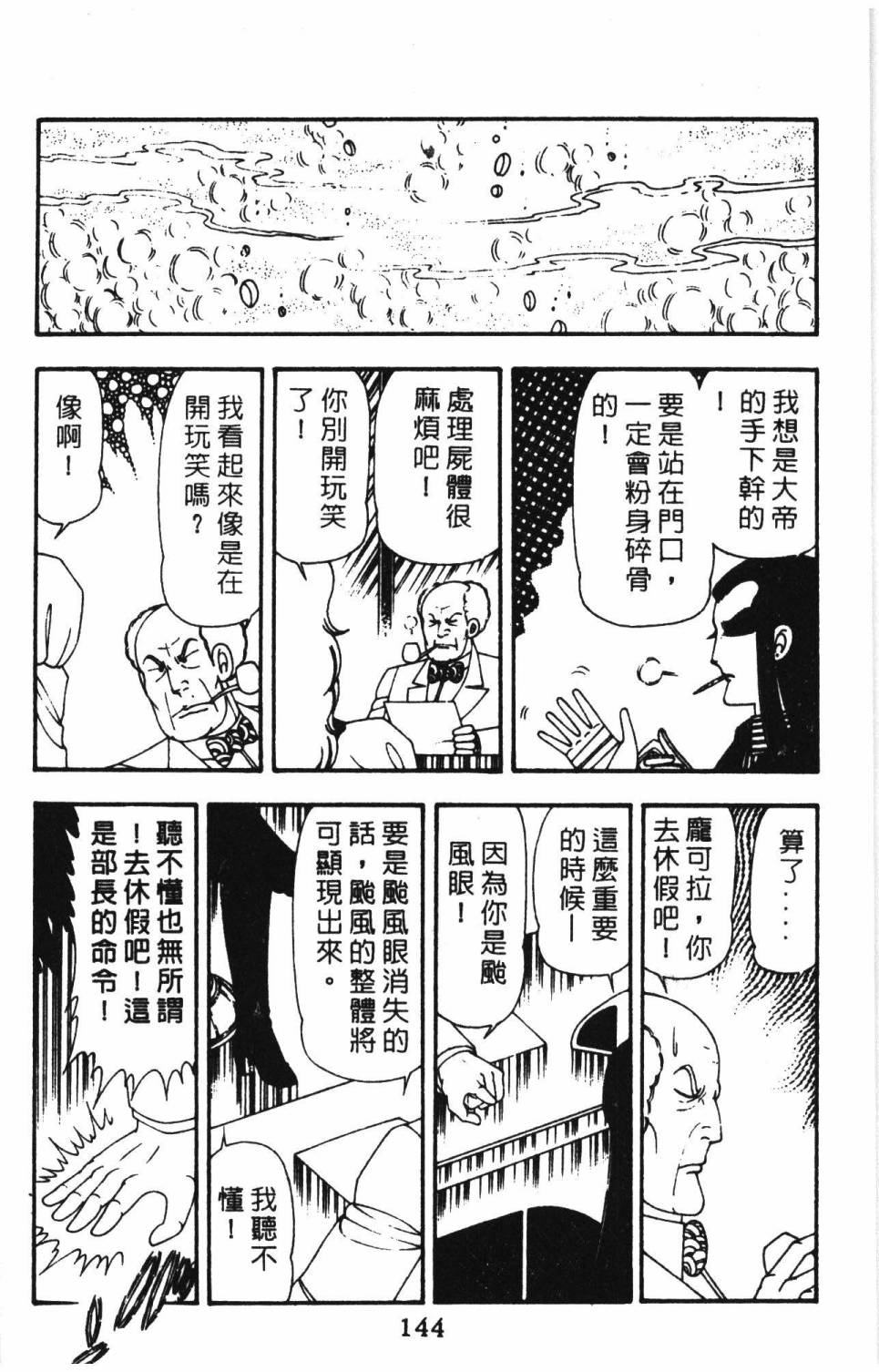 《帕塔利洛!》漫画最新章节第15卷免费下拉式在线观看章节第【150】张图片