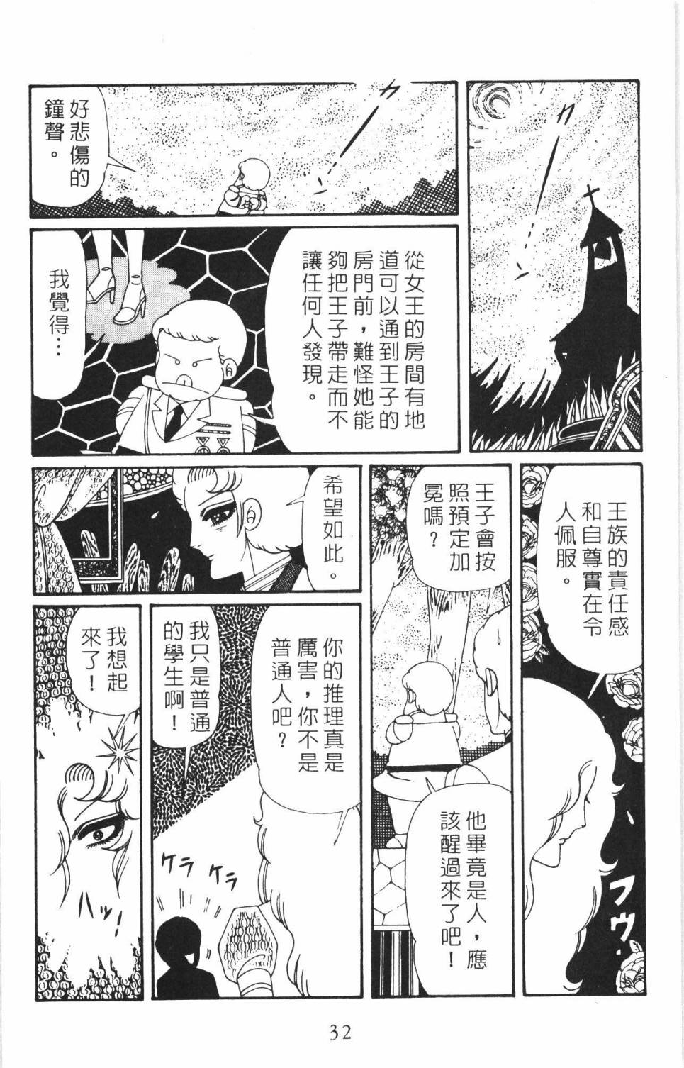 《帕塔利洛!》漫画最新章节第35卷免费下拉式在线观看章节第【38】张图片