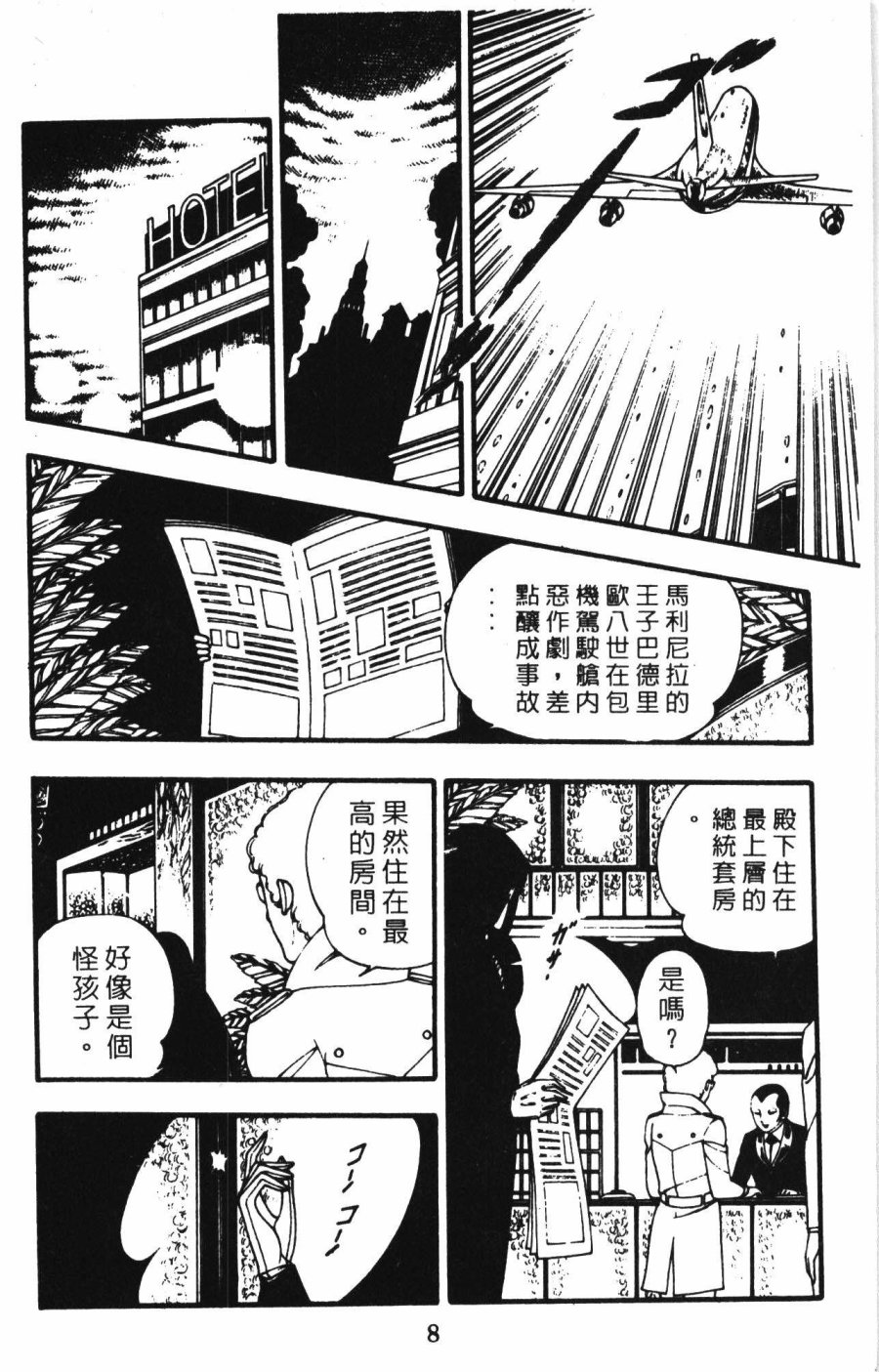 《帕塔利洛!》漫画最新章节第1卷免费下拉式在线观看章节第【14】张图片