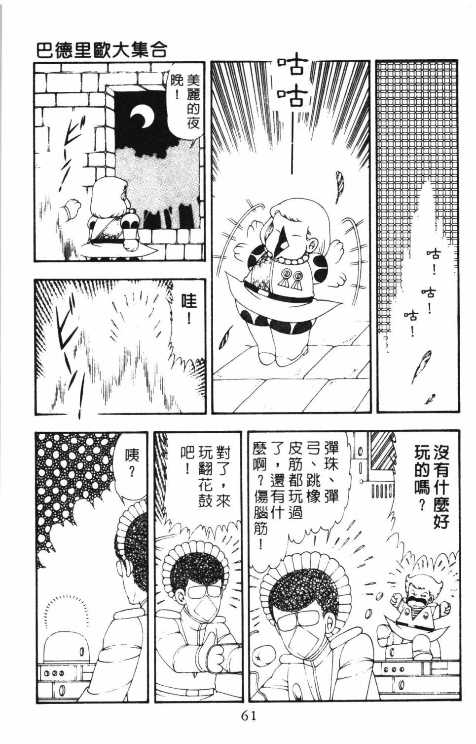 《帕塔利洛!》漫画最新章节第16卷免费下拉式在线观看章节第【67】张图片