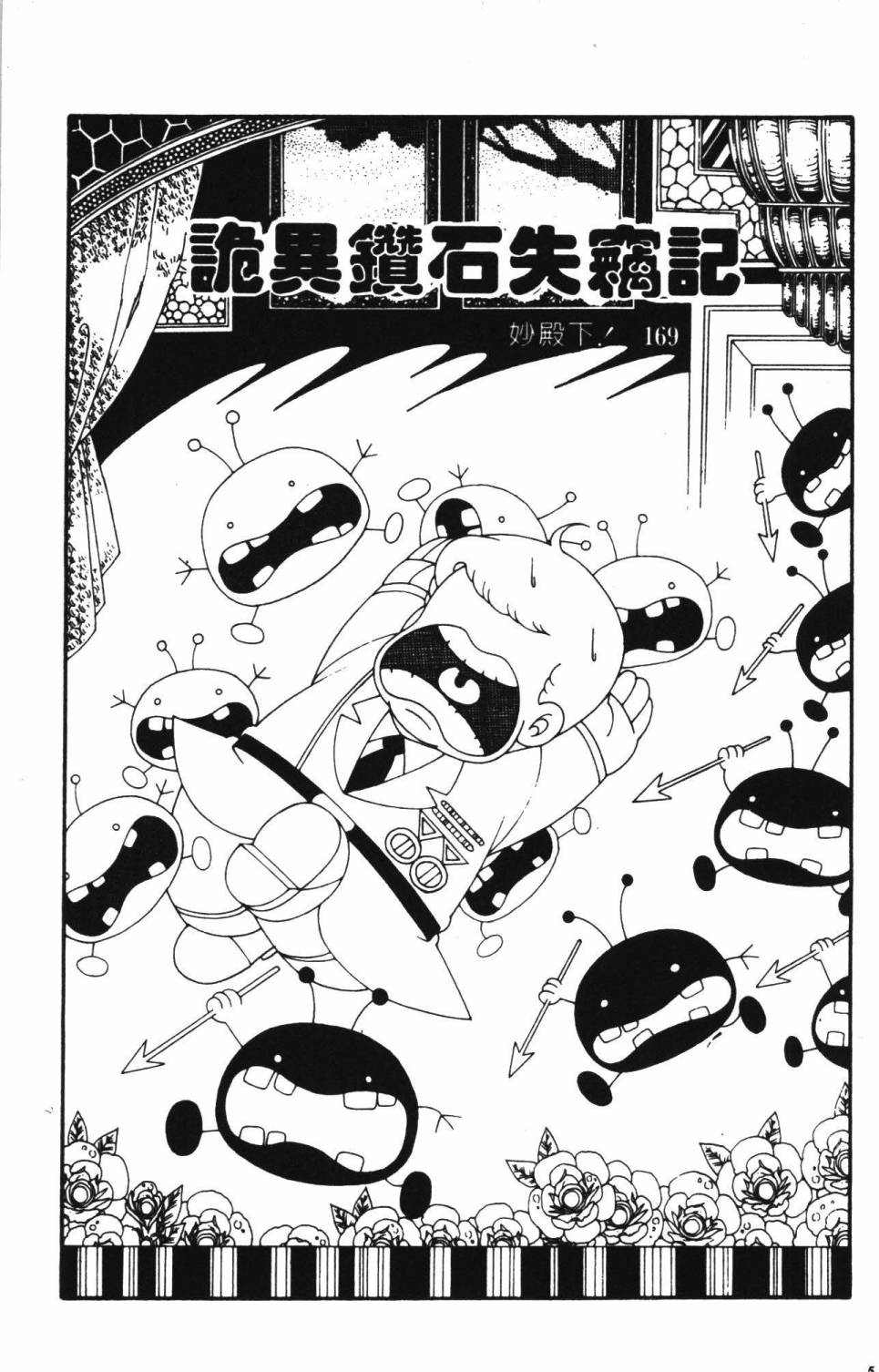 《帕塔利洛!》漫画最新章节第39卷免费下拉式在线观看章节第【11】张图片