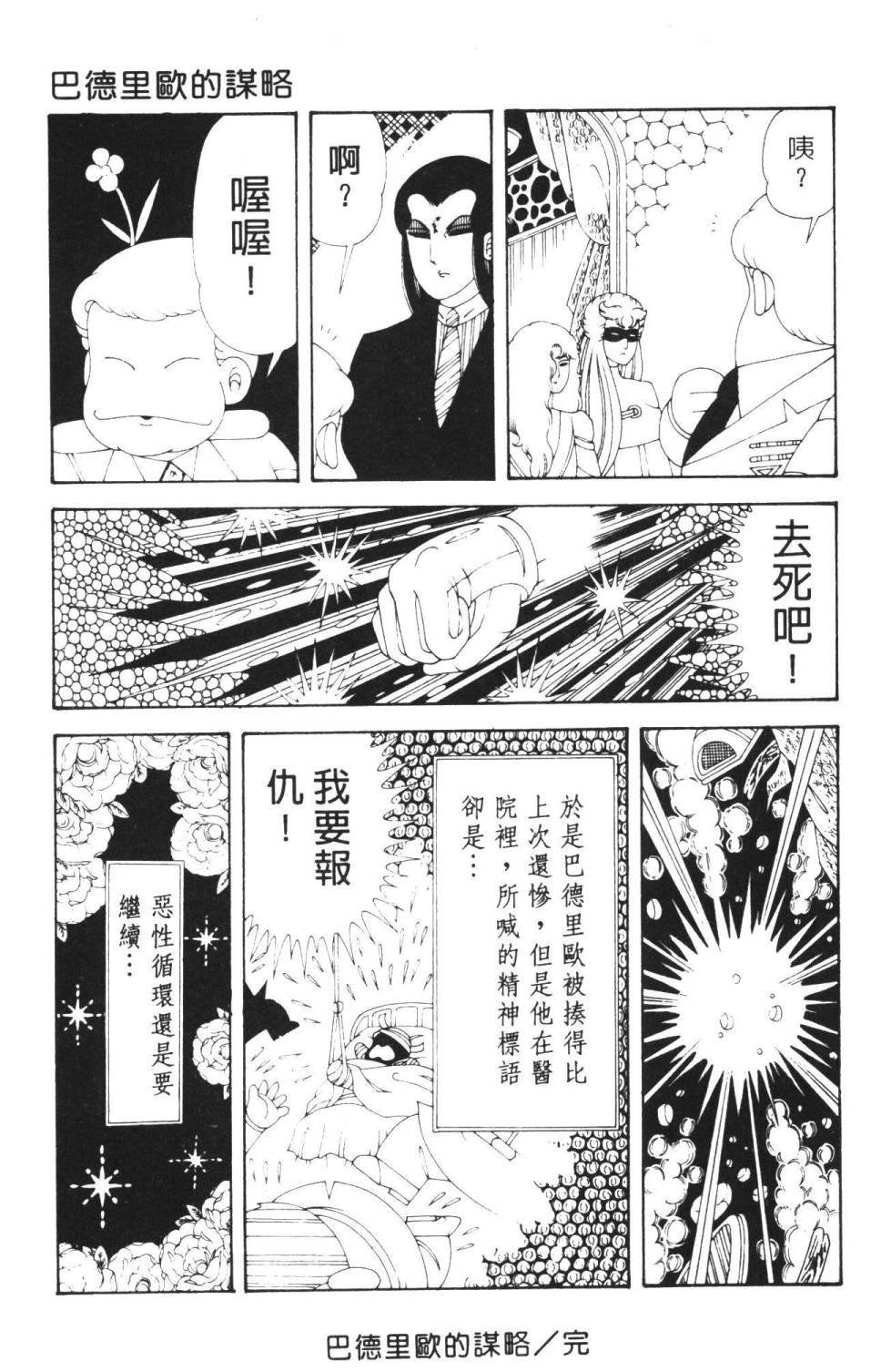 《帕塔利洛!》漫画最新章节第36卷免费下拉式在线观看章节第【185】张图片