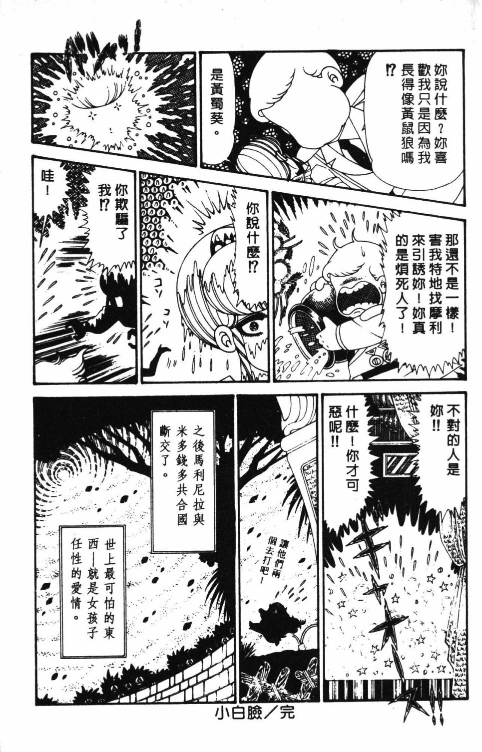 《帕塔利洛!》漫画最新章节第29卷免费下拉式在线观看章节第【189】张图片