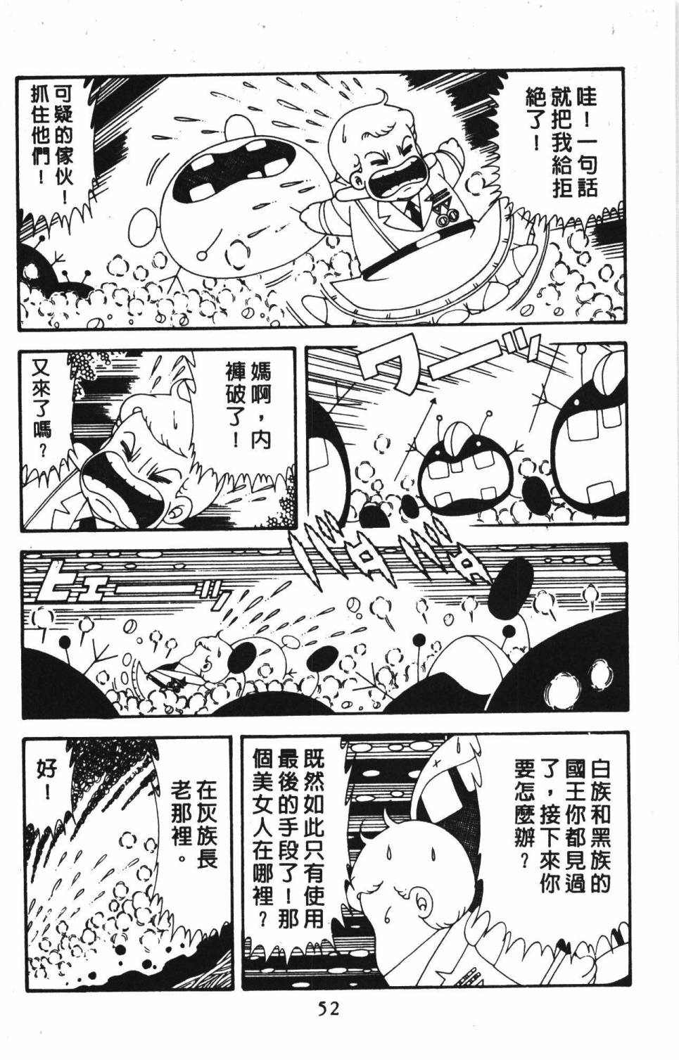 《帕塔利洛!》漫画最新章节第39卷免费下拉式在线观看章节第【58】张图片