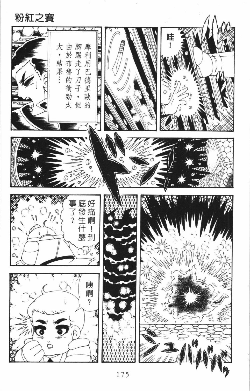 《帕塔利洛!》漫画最新章节第35卷免费下拉式在线观看章节第【181】张图片